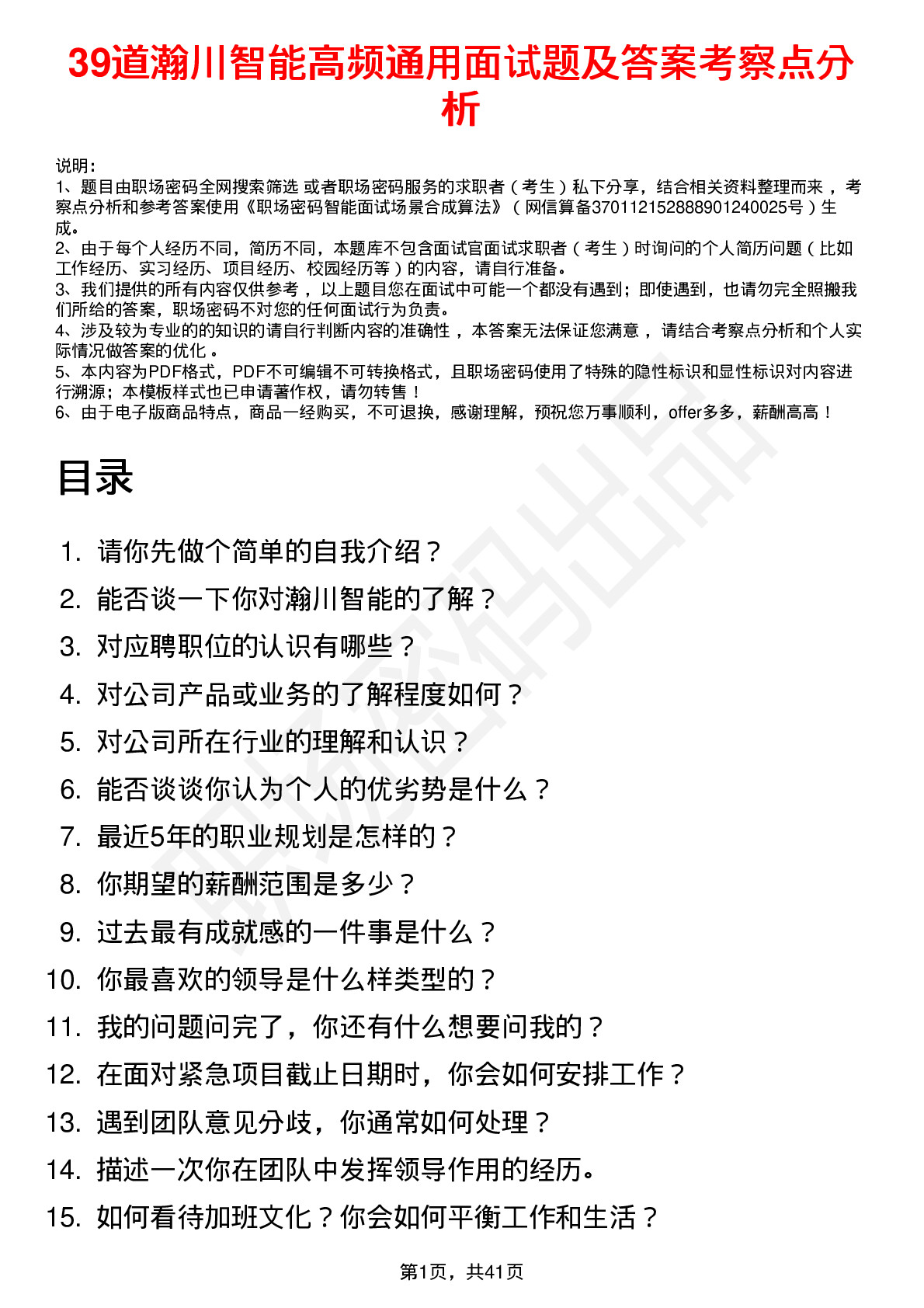 39道瀚川智能高频通用面试题及答案考察点分析