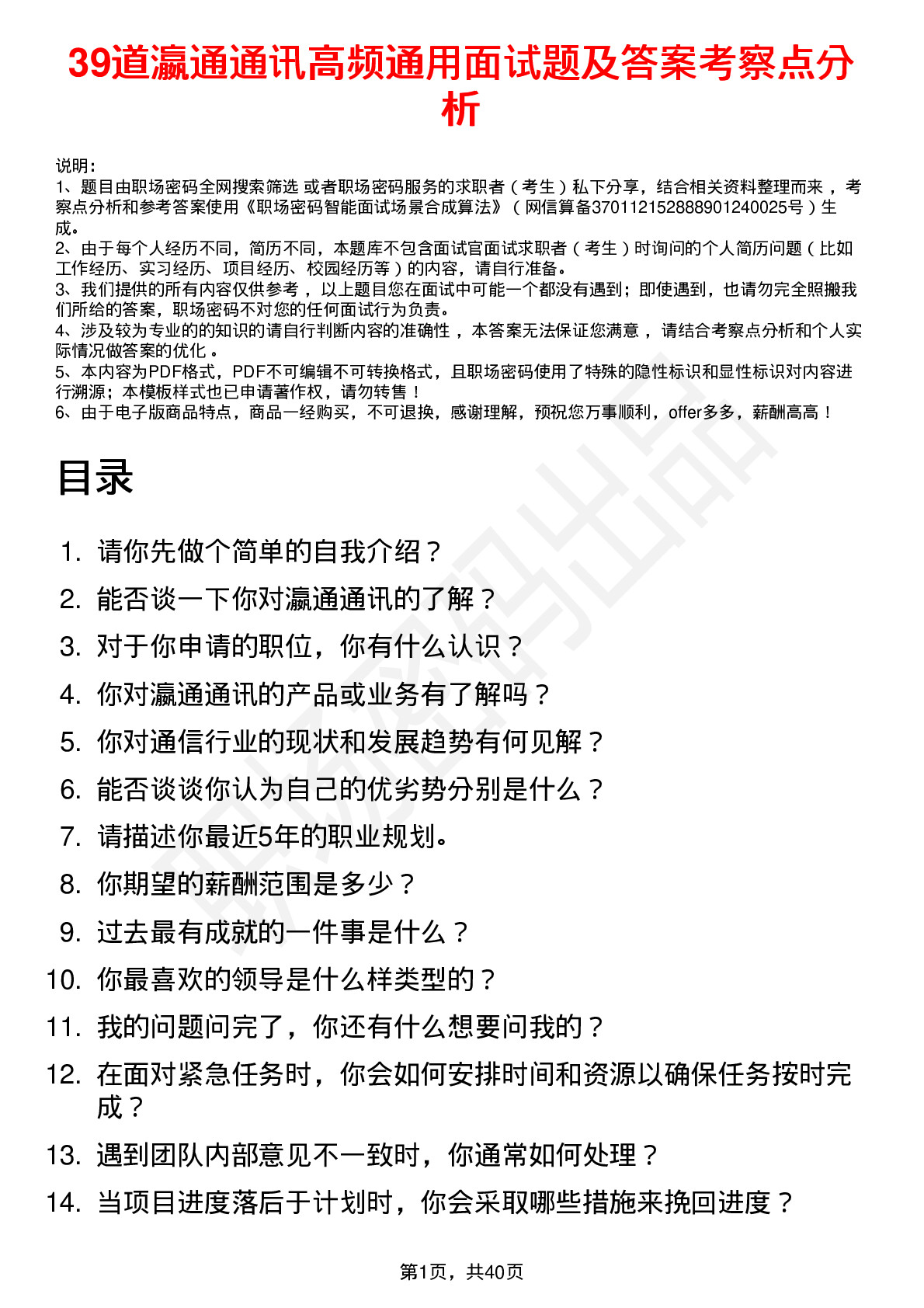 39道瀛通通讯高频通用面试题及答案考察点分析