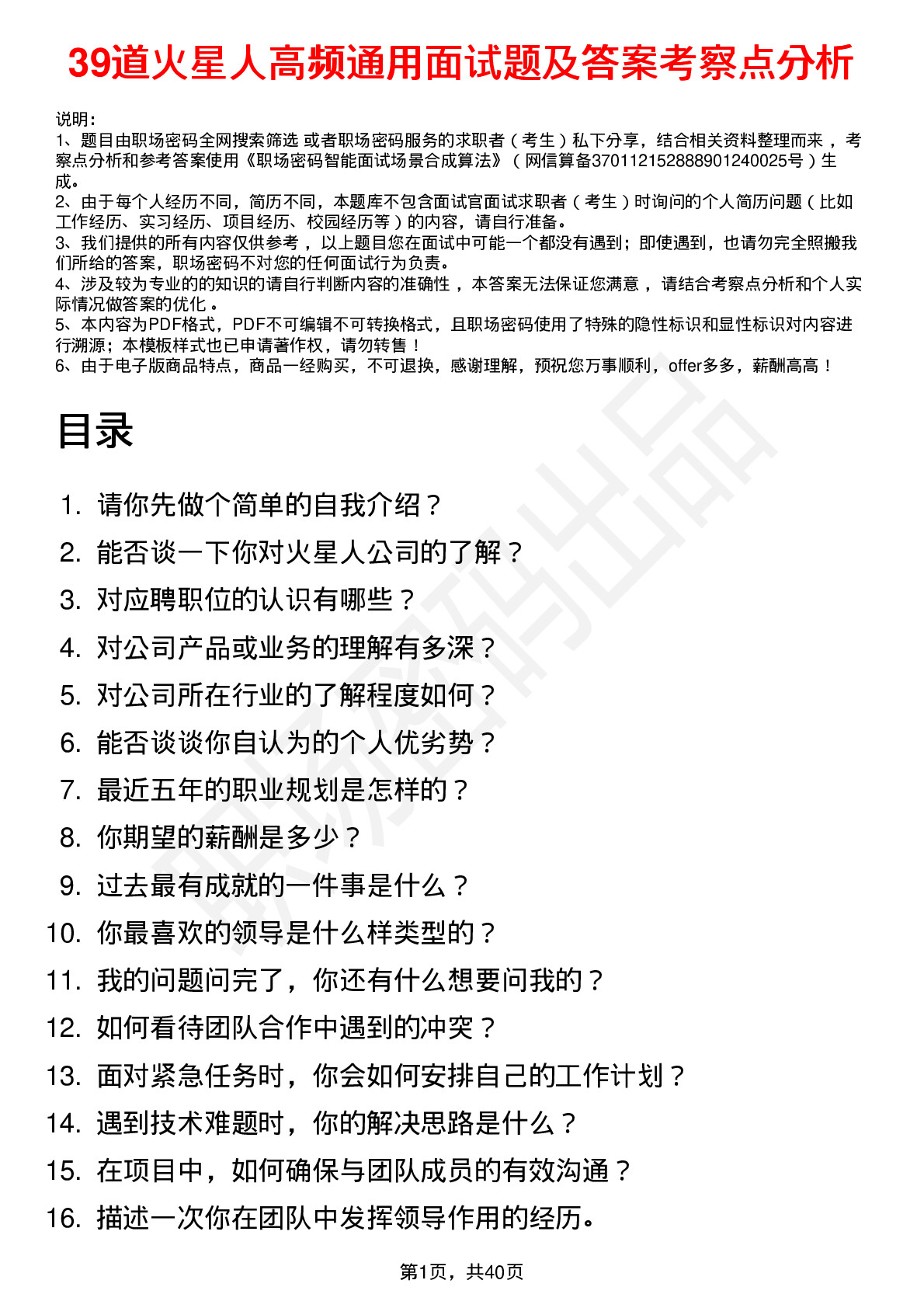 39道火星人高频通用面试题及答案考察点分析