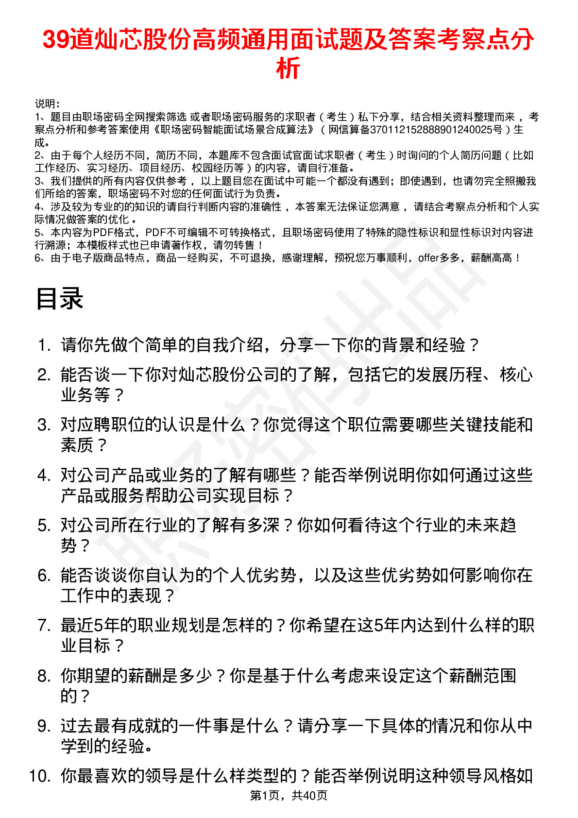 39道灿芯股份高频通用面试题及答案考察点分析