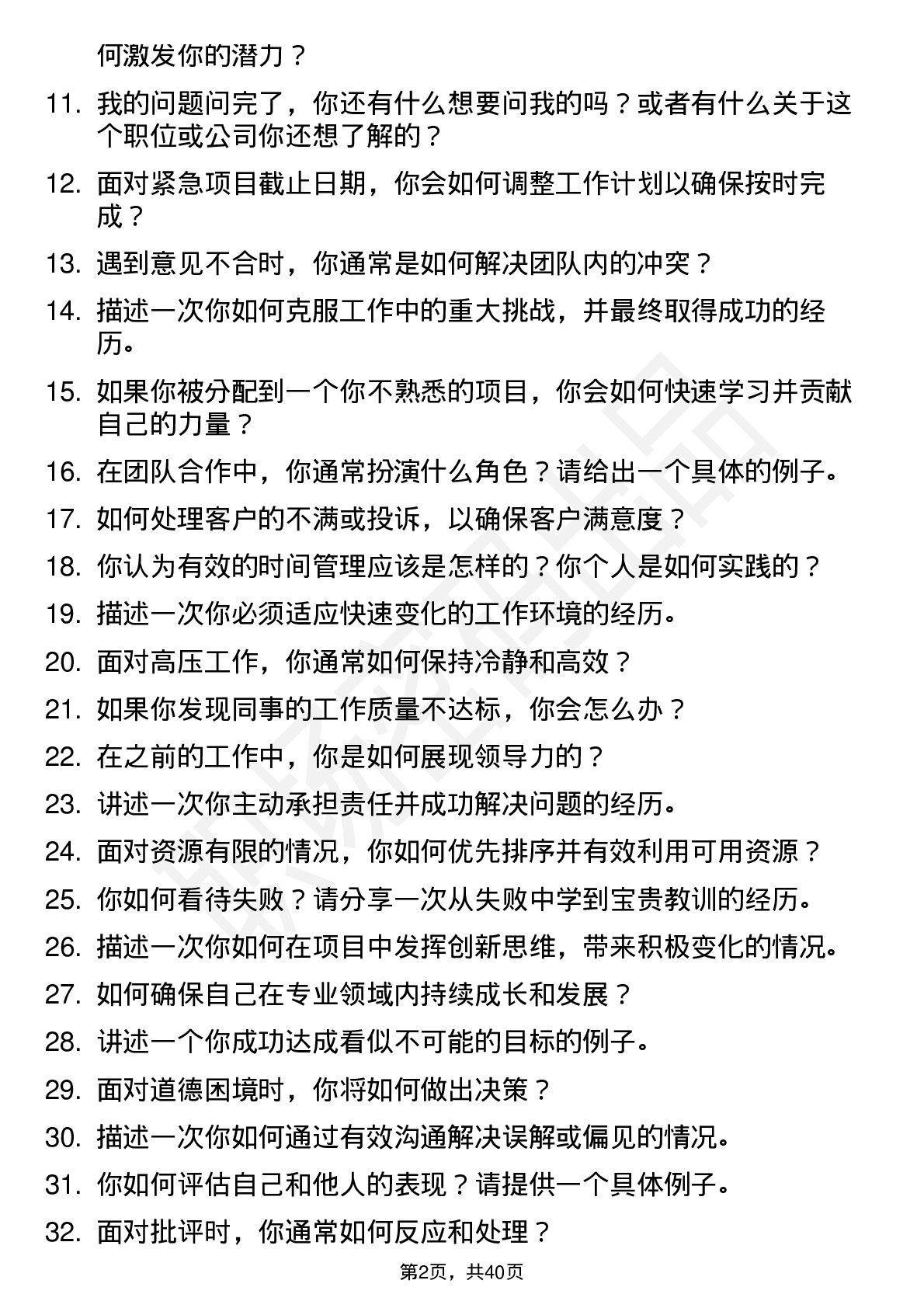 39道灿芯股份高频通用面试题及答案考察点分析