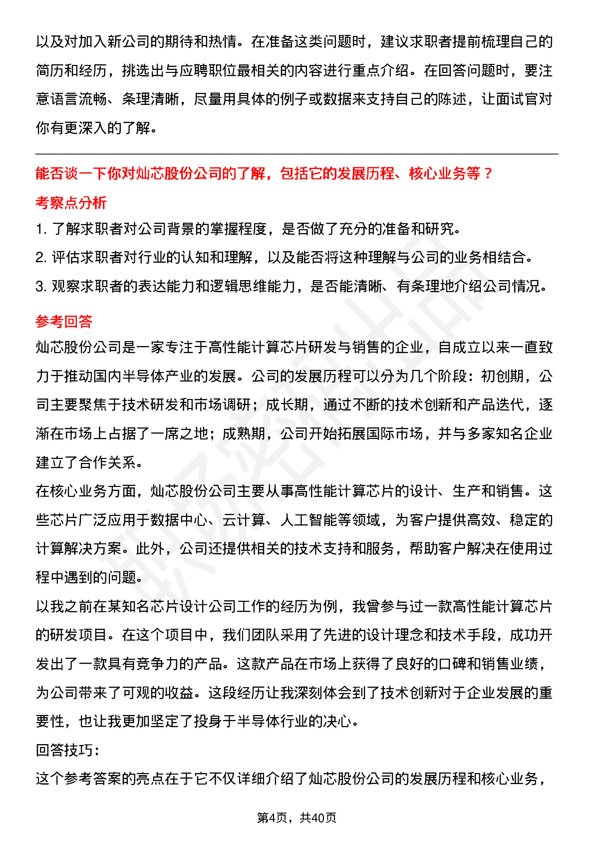 39道灿芯股份高频通用面试题及答案考察点分析