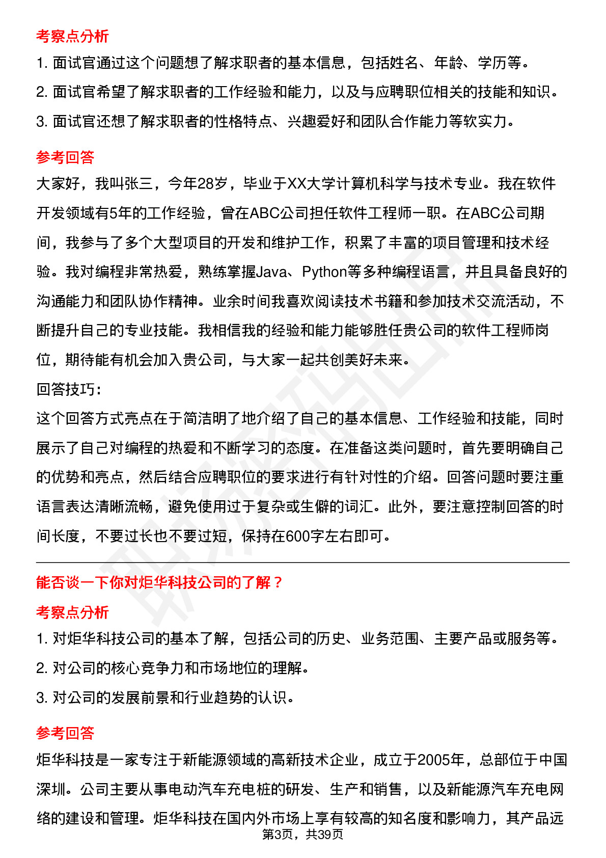 39道炬华科技高频通用面试题及答案考察点分析