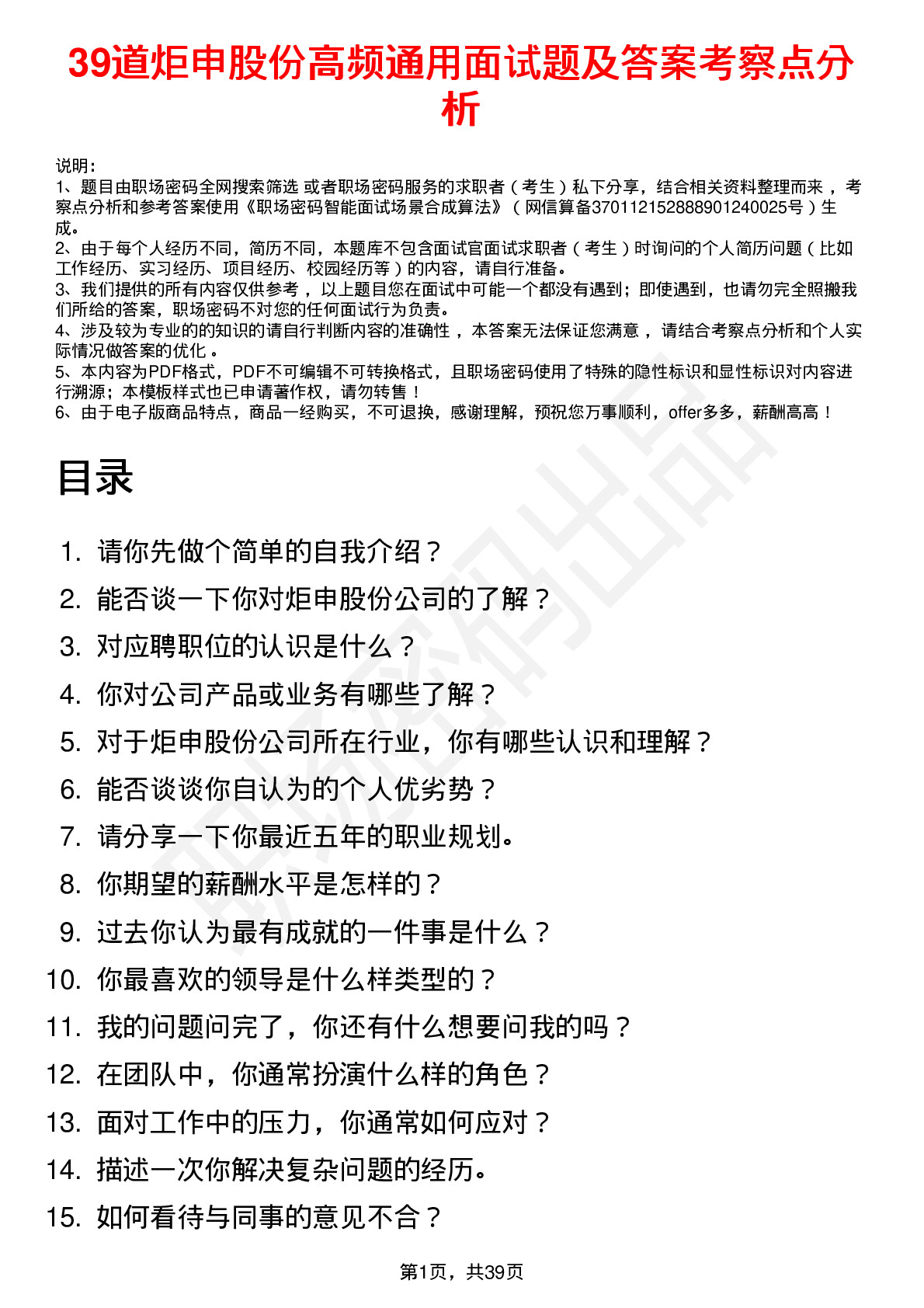 39道炬申股份高频通用面试题及答案考察点分析