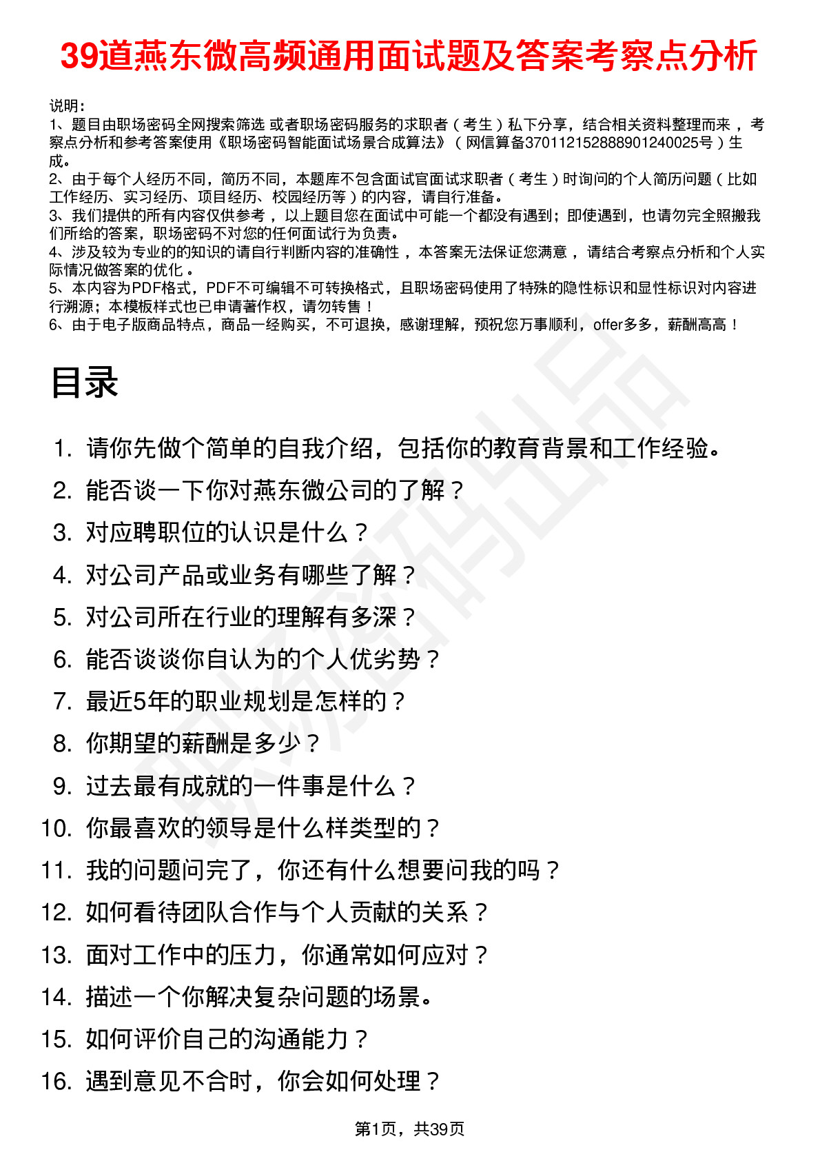 39道燕东微高频通用面试题及答案考察点分析