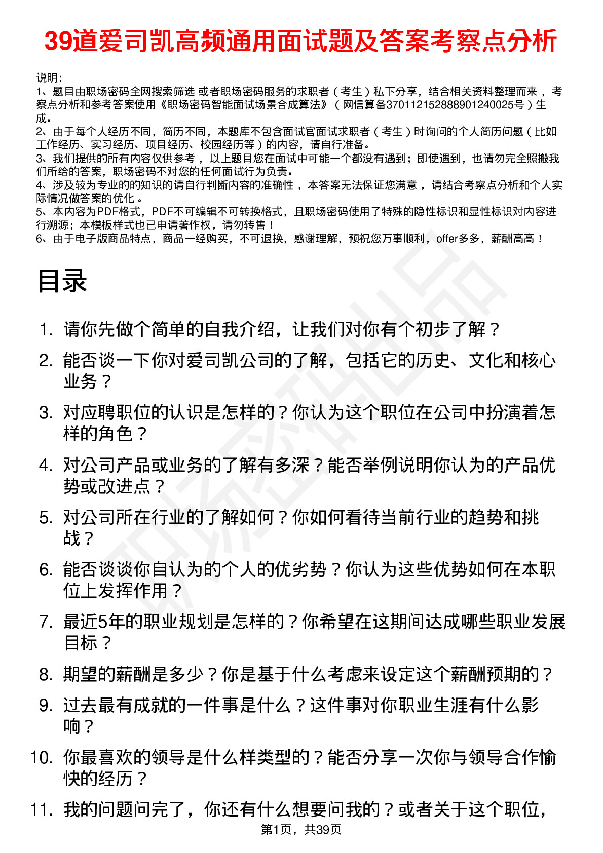 39道爱司凯高频通用面试题及答案考察点分析