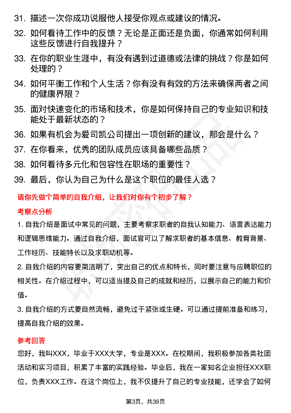 39道爱司凯高频通用面试题及答案考察点分析