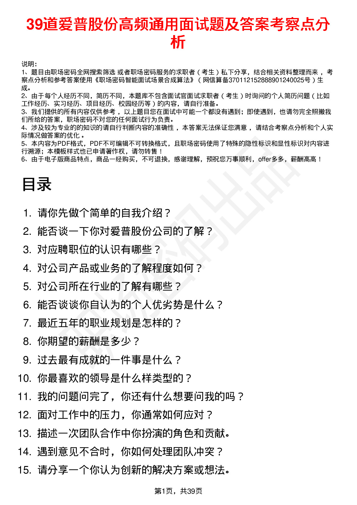 39道爱普股份高频通用面试题及答案考察点分析