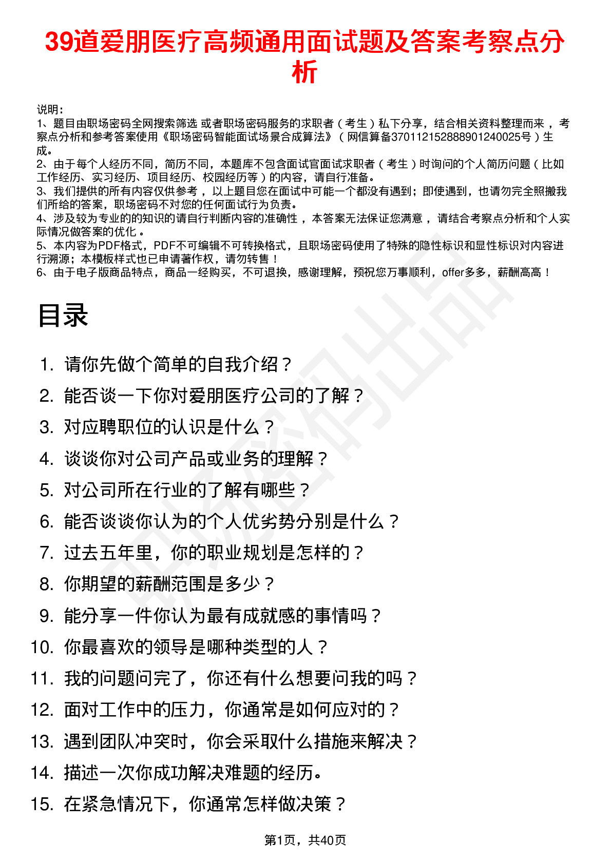 39道爱朋医疗高频通用面试题及答案考察点分析