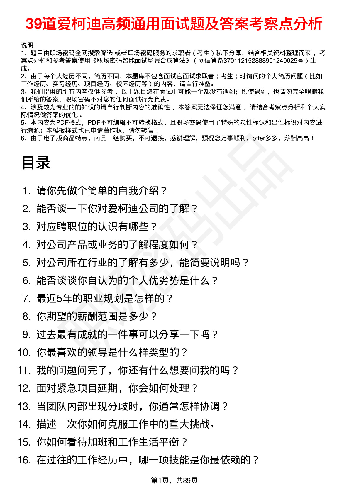 39道爱柯迪高频通用面试题及答案考察点分析