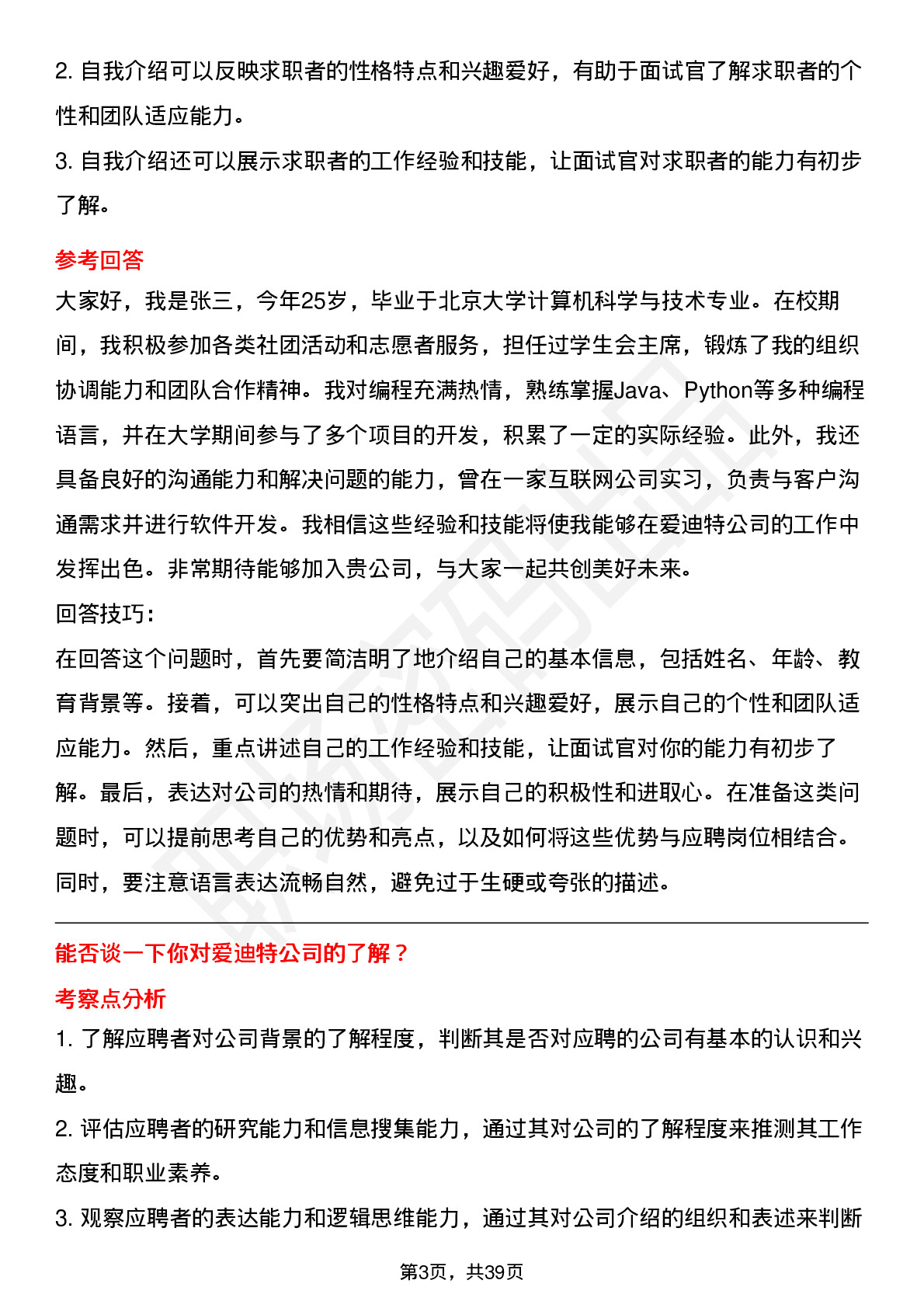 39道爱迪特高频通用面试题及答案考察点分析