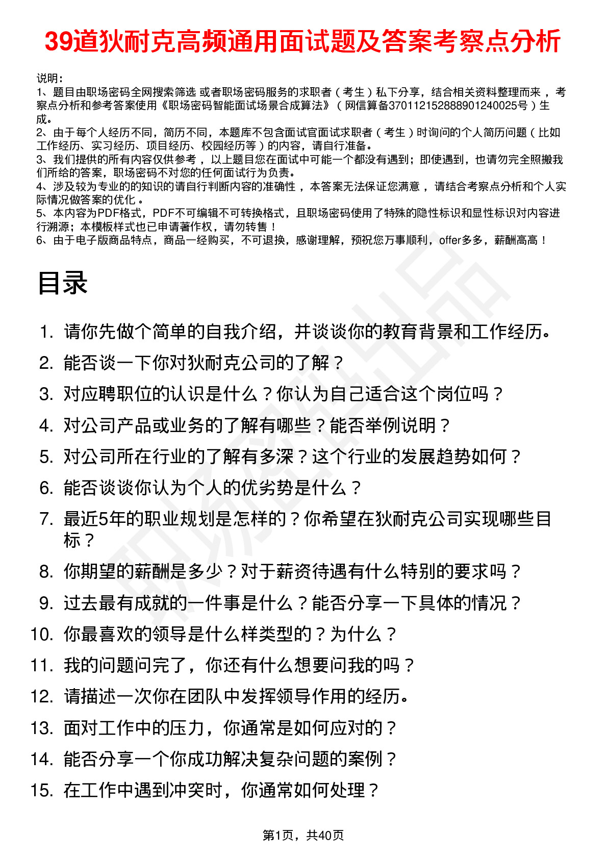 39道狄耐克高频通用面试题及答案考察点分析