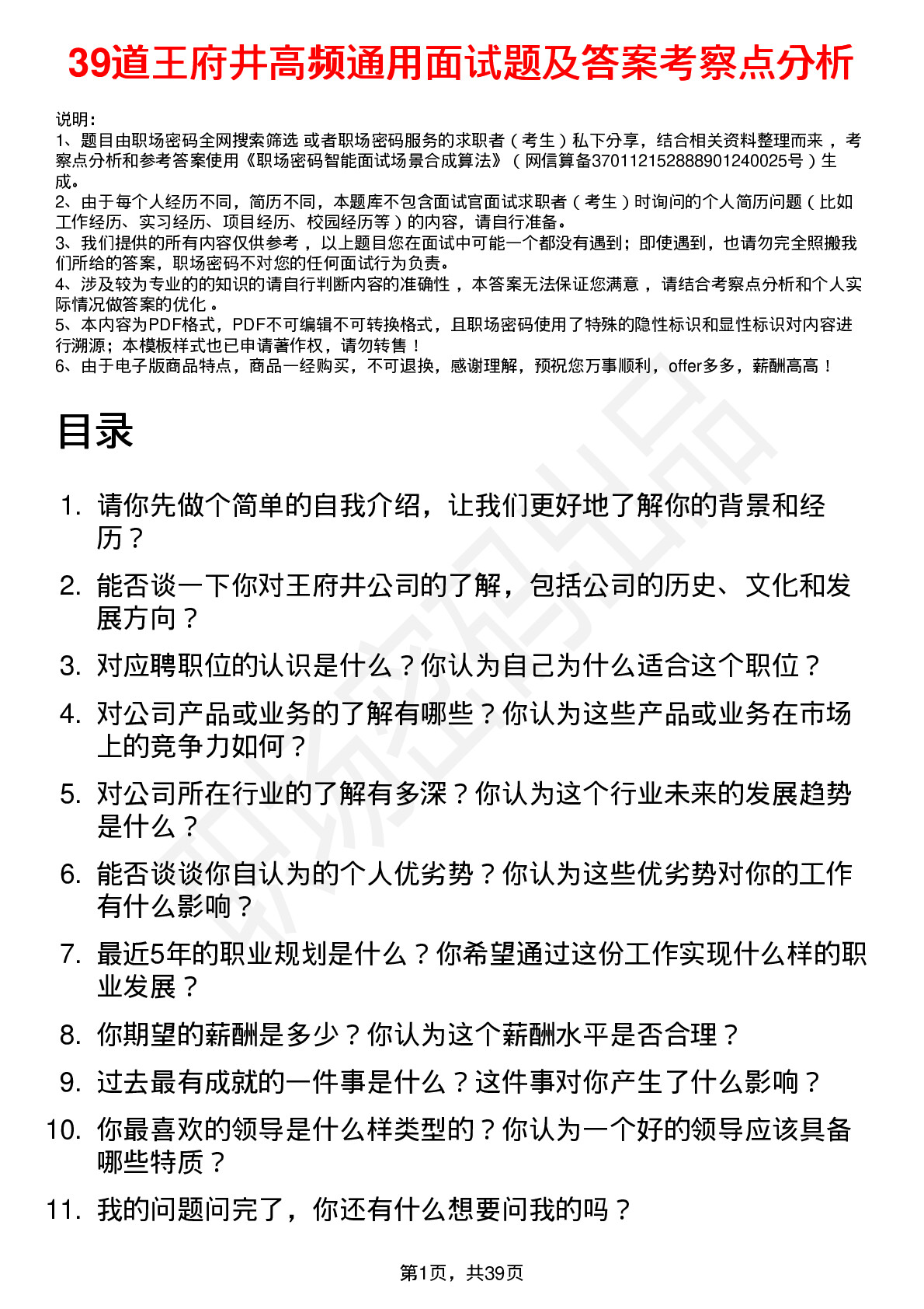 39道王府井高频通用面试题及答案考察点分析