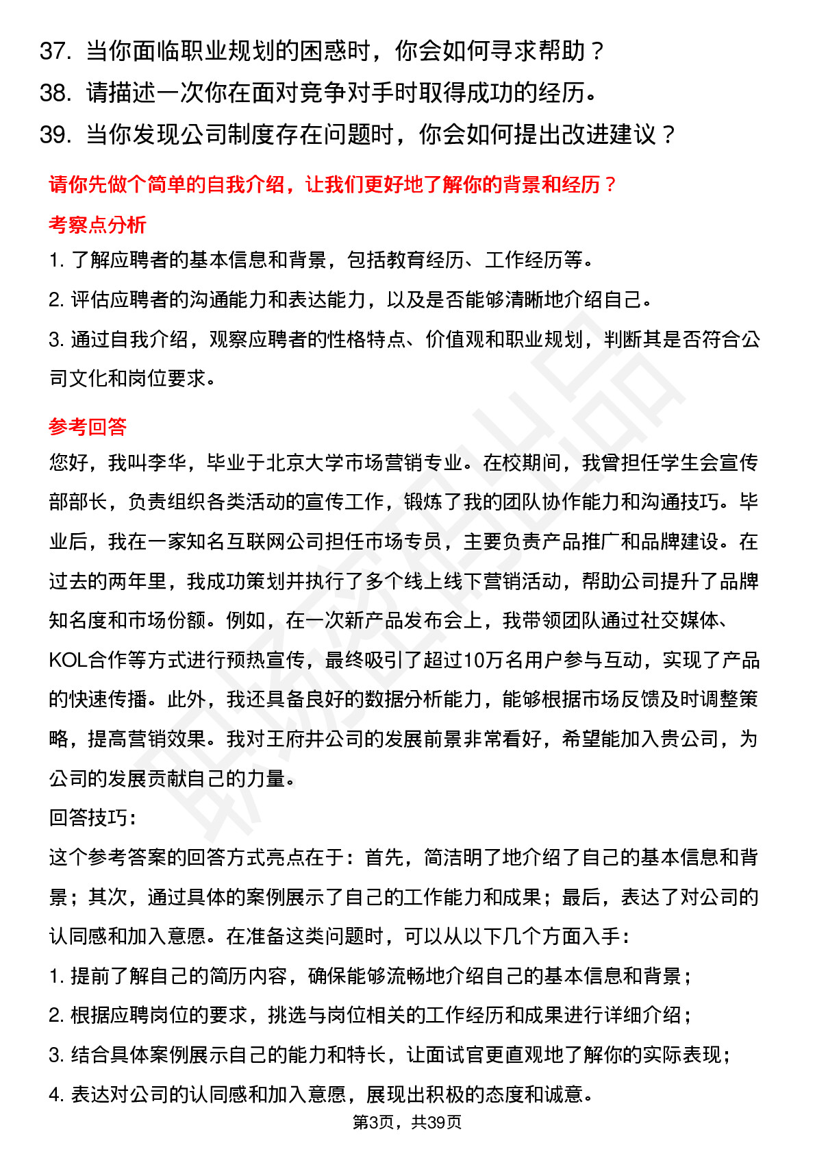 39道王府井高频通用面试题及答案考察点分析