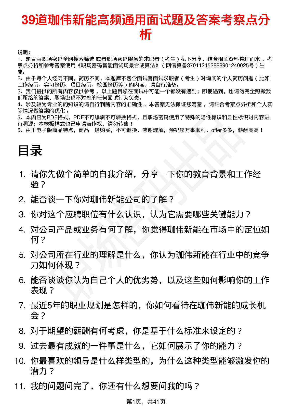 39道珈伟新能高频通用面试题及答案考察点分析