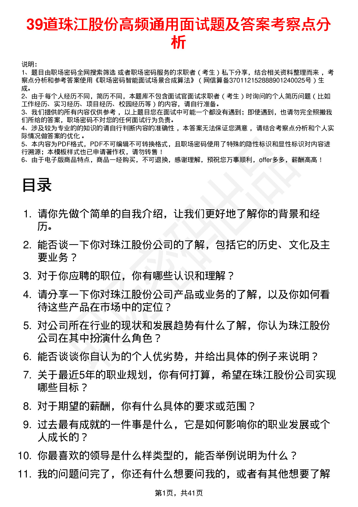 39道珠江股份高频通用面试题及答案考察点分析