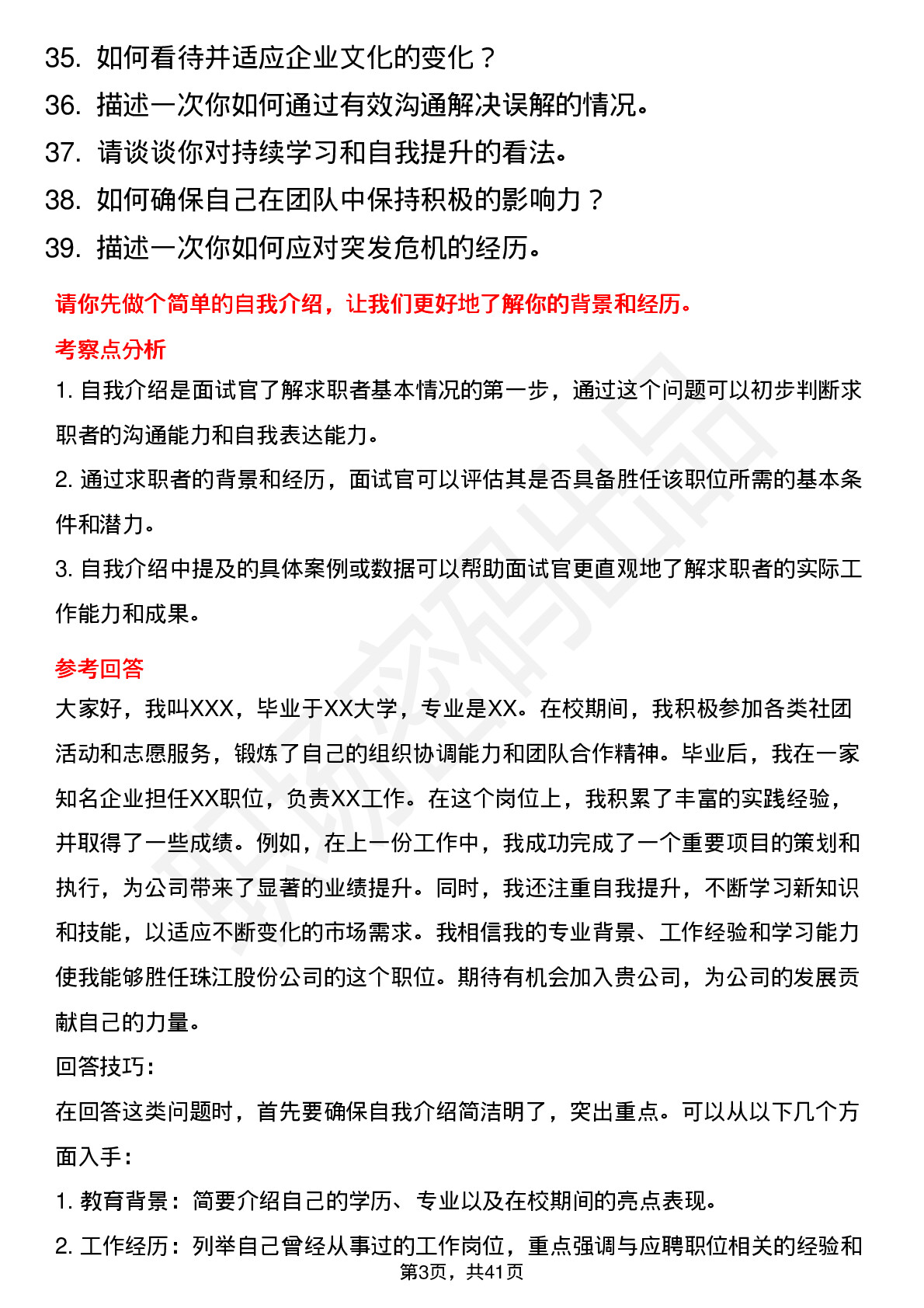 39道珠江股份高频通用面试题及答案考察点分析