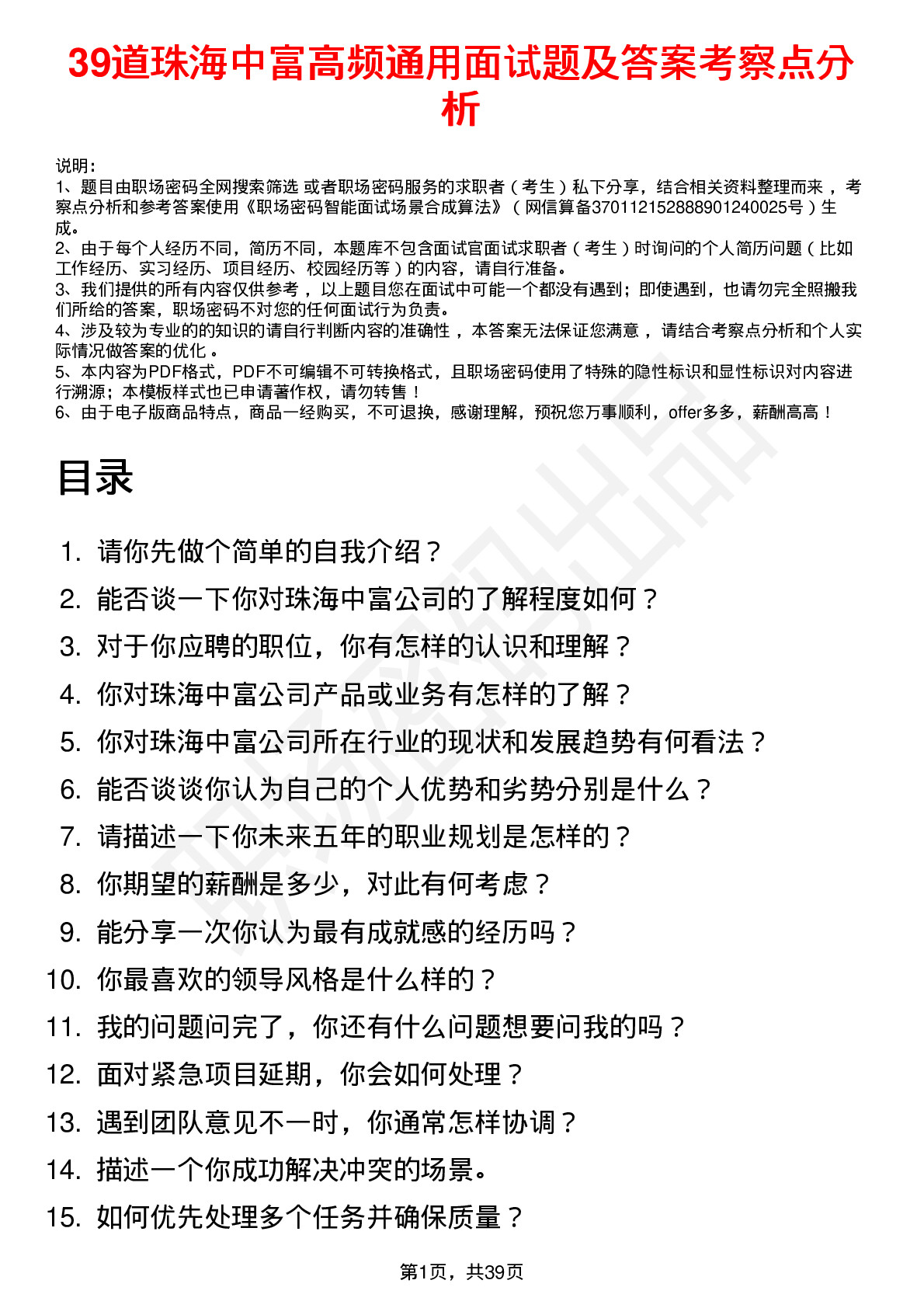 39道珠海中富高频通用面试题及答案考察点分析