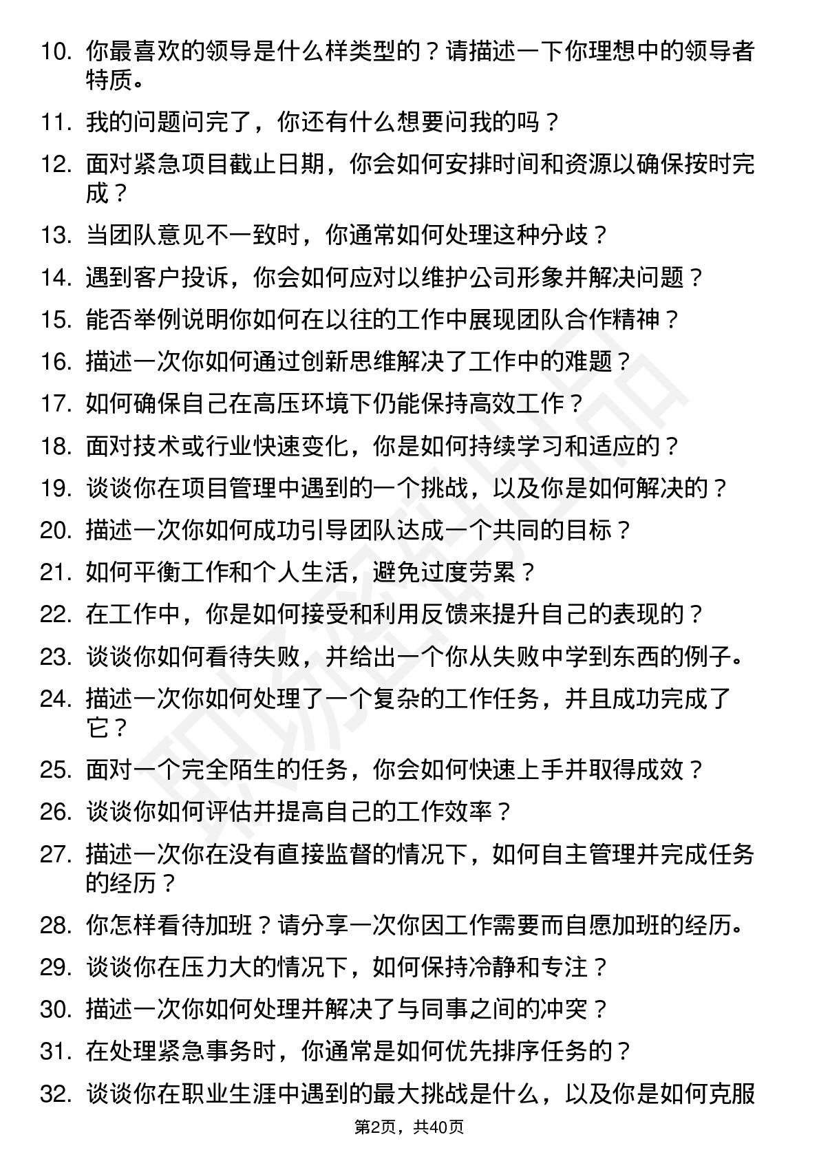 39道珠海冠宇高频通用面试题及答案考察点分析