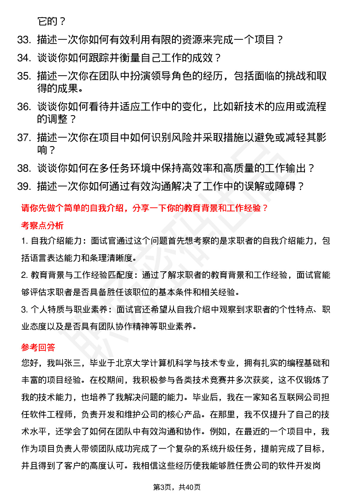 39道珠海冠宇高频通用面试题及答案考察点分析