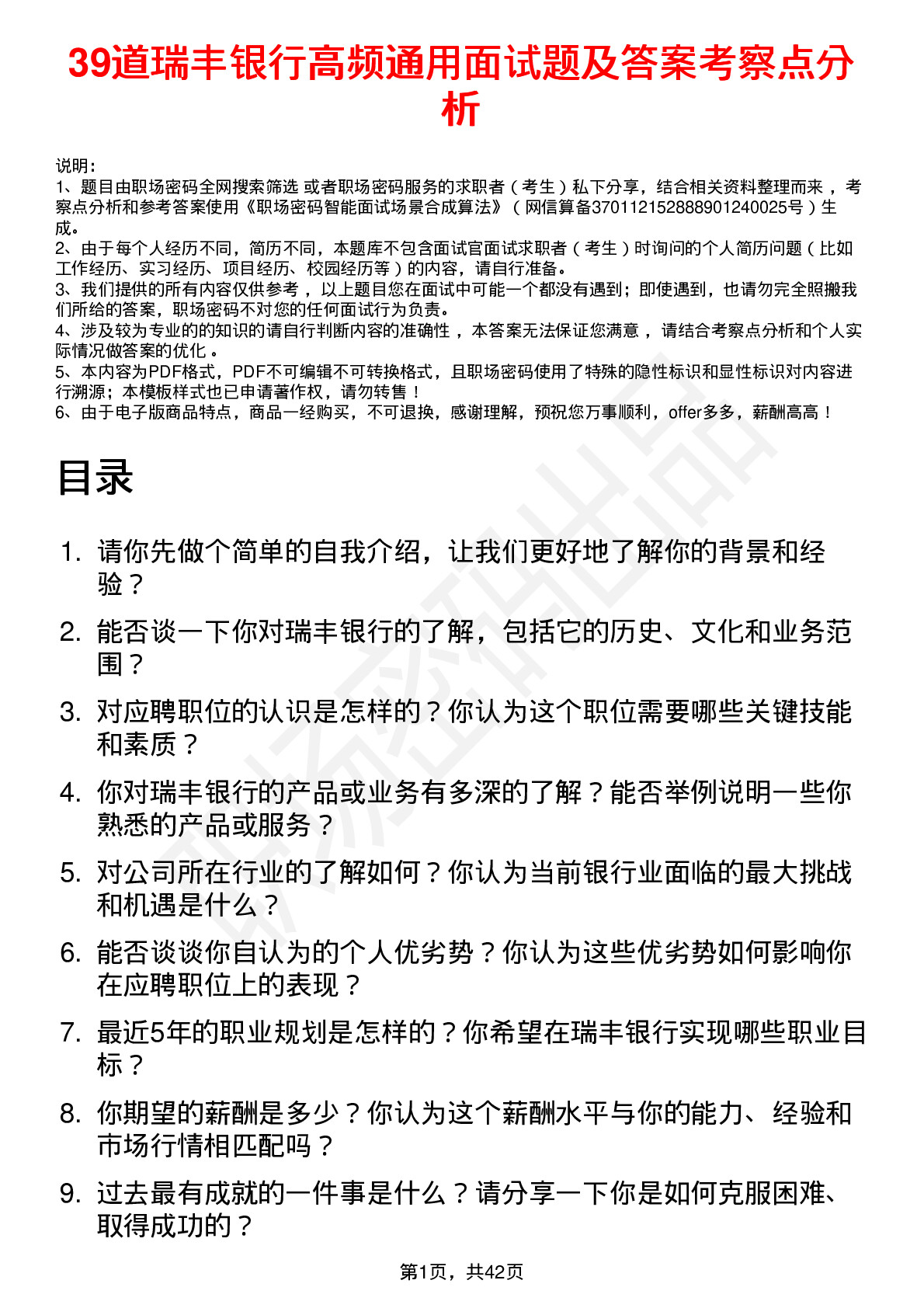 39道瑞丰银行高频通用面试题及答案考察点分析