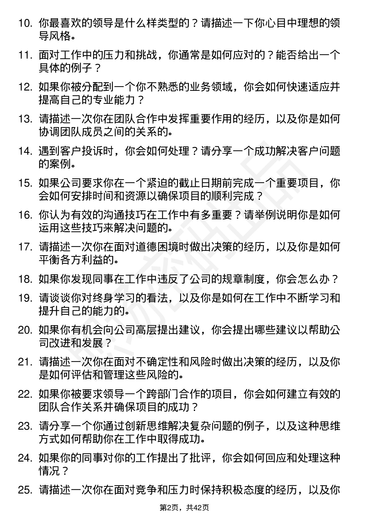 39道瑞丰银行高频通用面试题及答案考察点分析