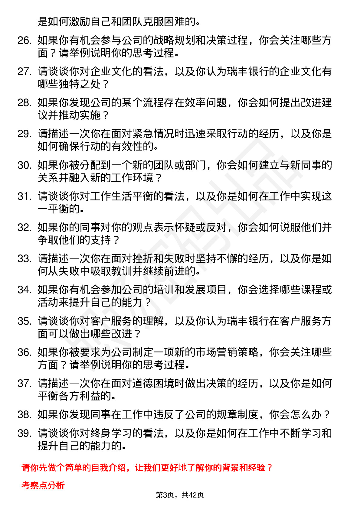 39道瑞丰银行高频通用面试题及答案考察点分析