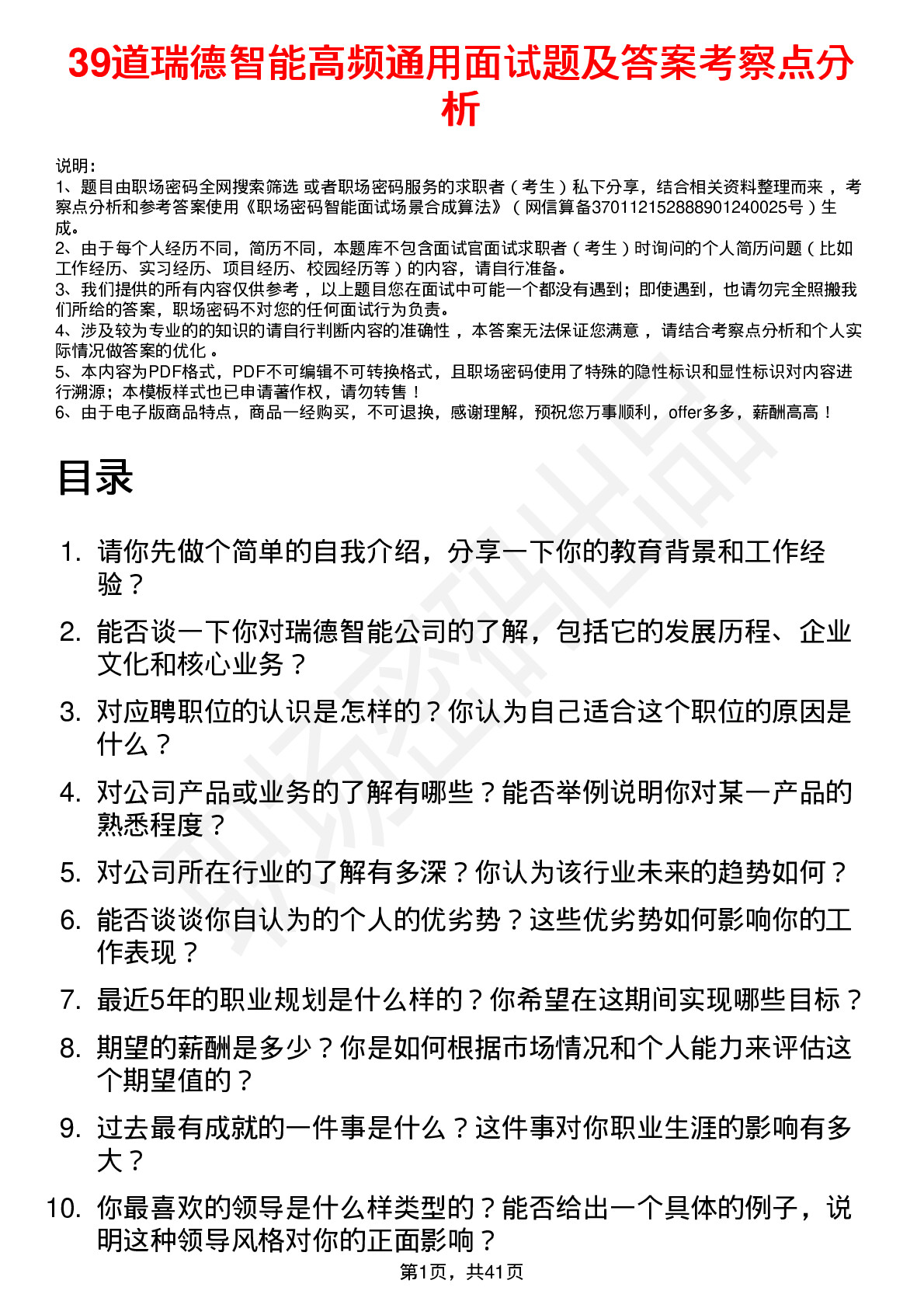 39道瑞德智能高频通用面试题及答案考察点分析