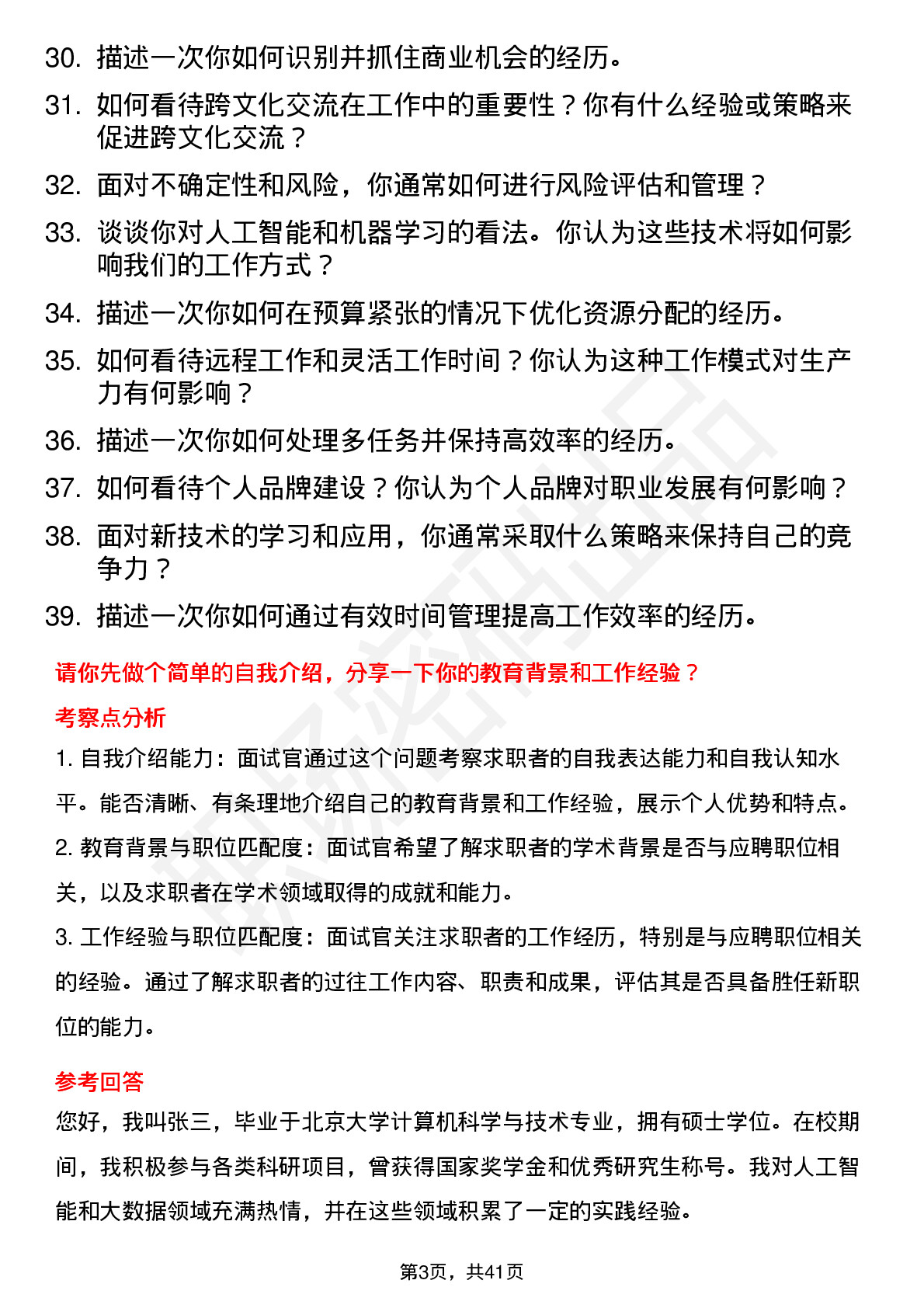 39道瑞德智能高频通用面试题及答案考察点分析