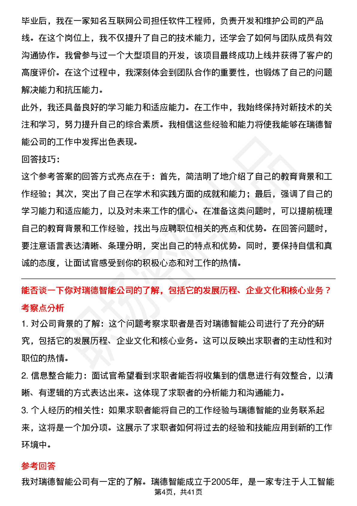 39道瑞德智能高频通用面试题及答案考察点分析