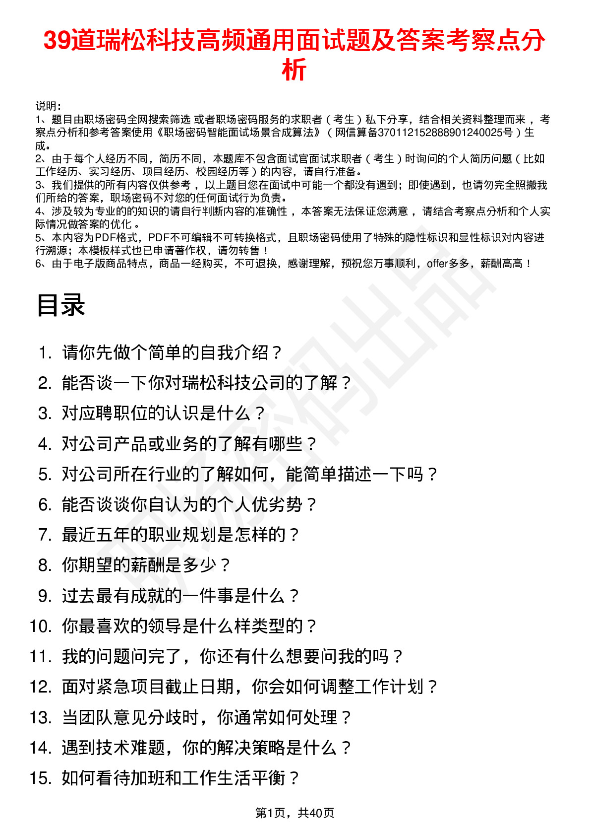 39道瑞松科技高频通用面试题及答案考察点分析