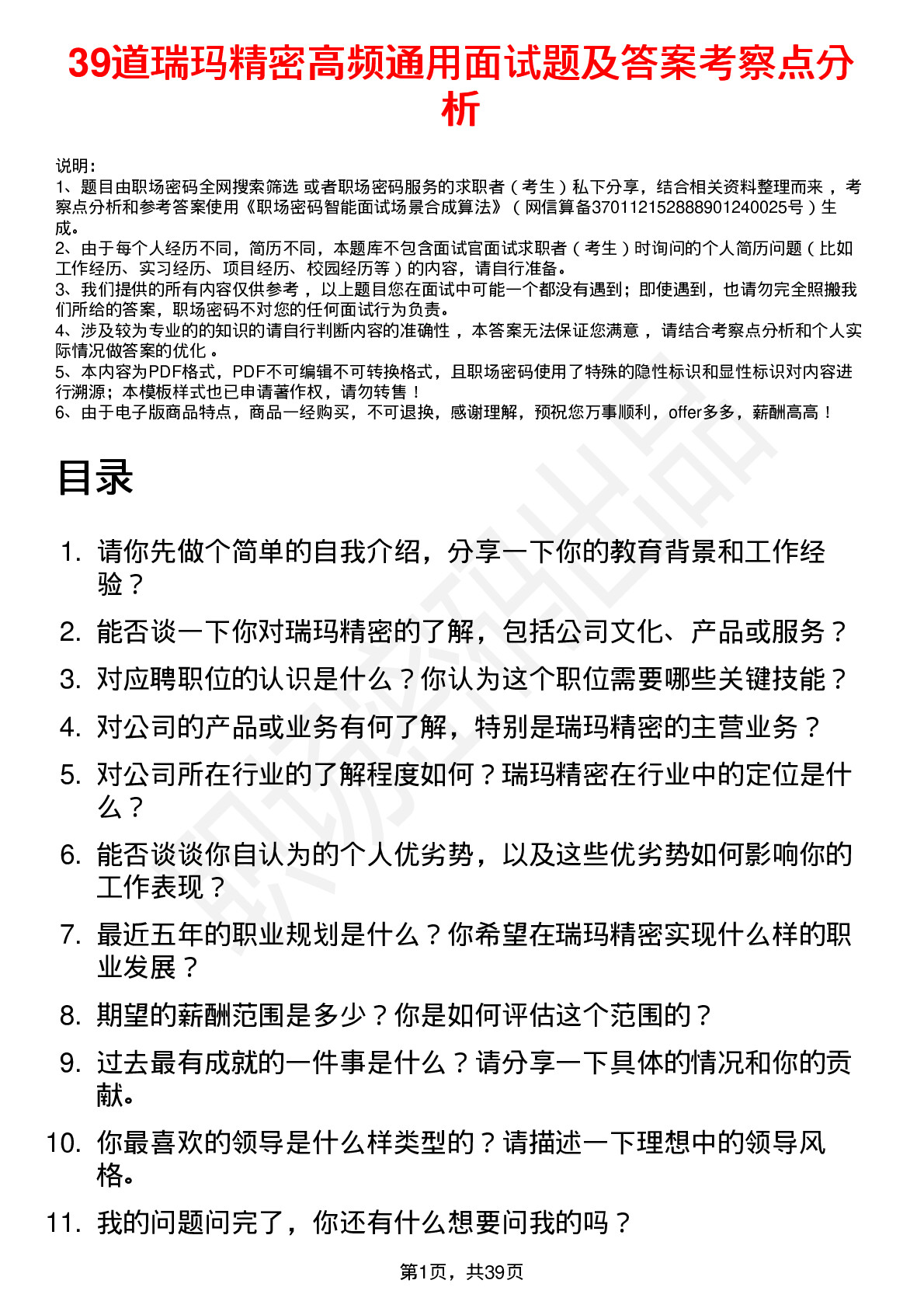 39道瑞玛精密高频通用面试题及答案考察点分析