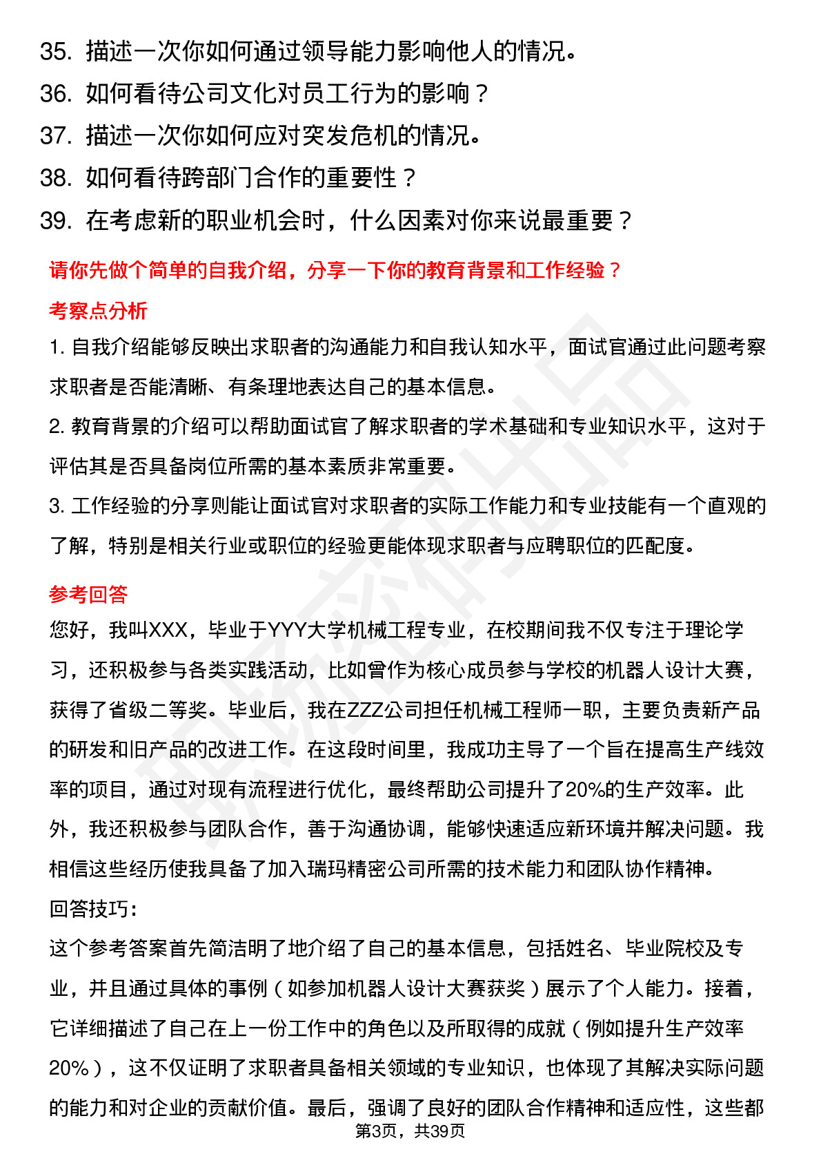 39道瑞玛精密高频通用面试题及答案考察点分析