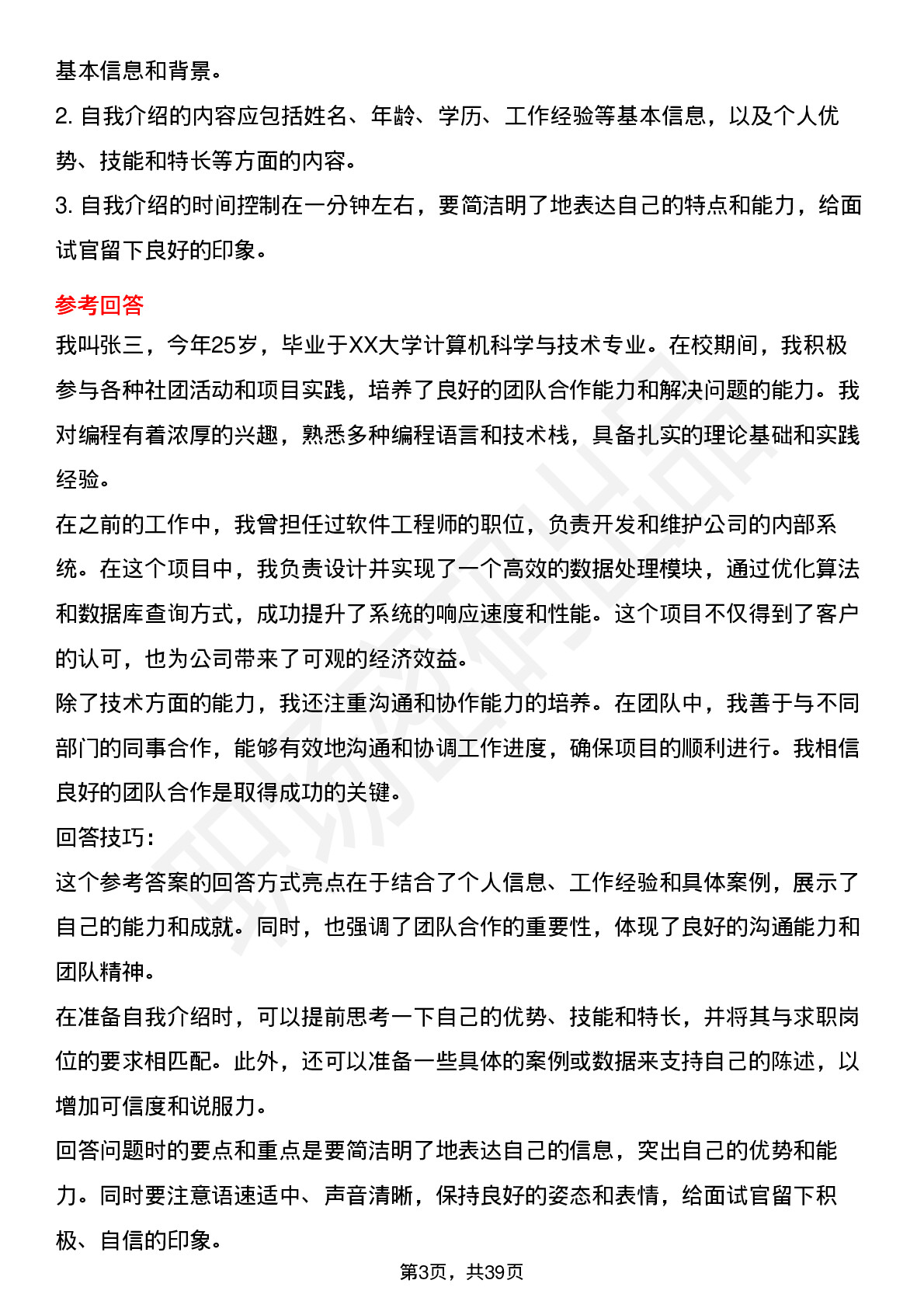 39道瑞贝卡高频通用面试题及答案考察点分析