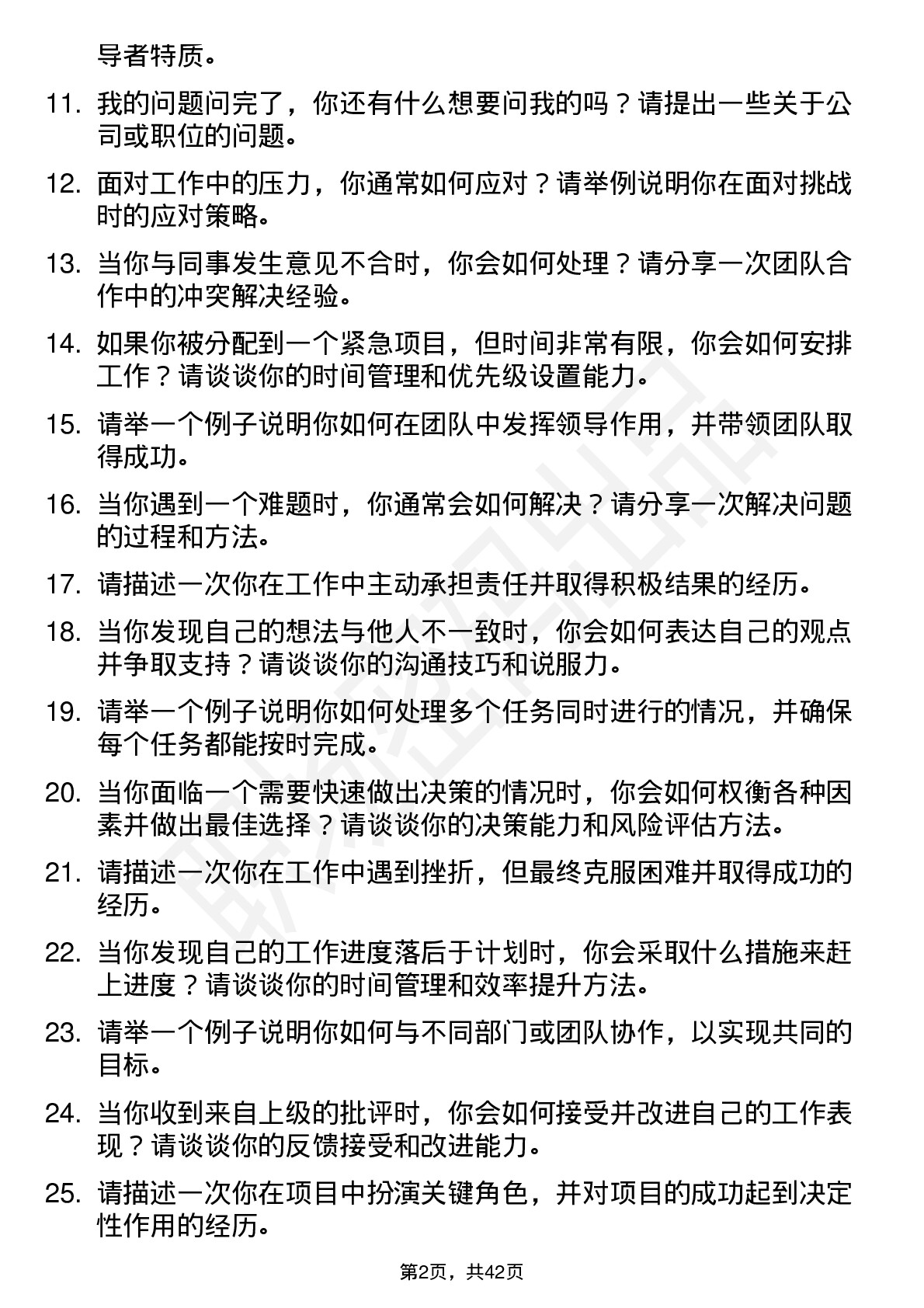 39道瑞鹄模具高频通用面试题及答案考察点分析