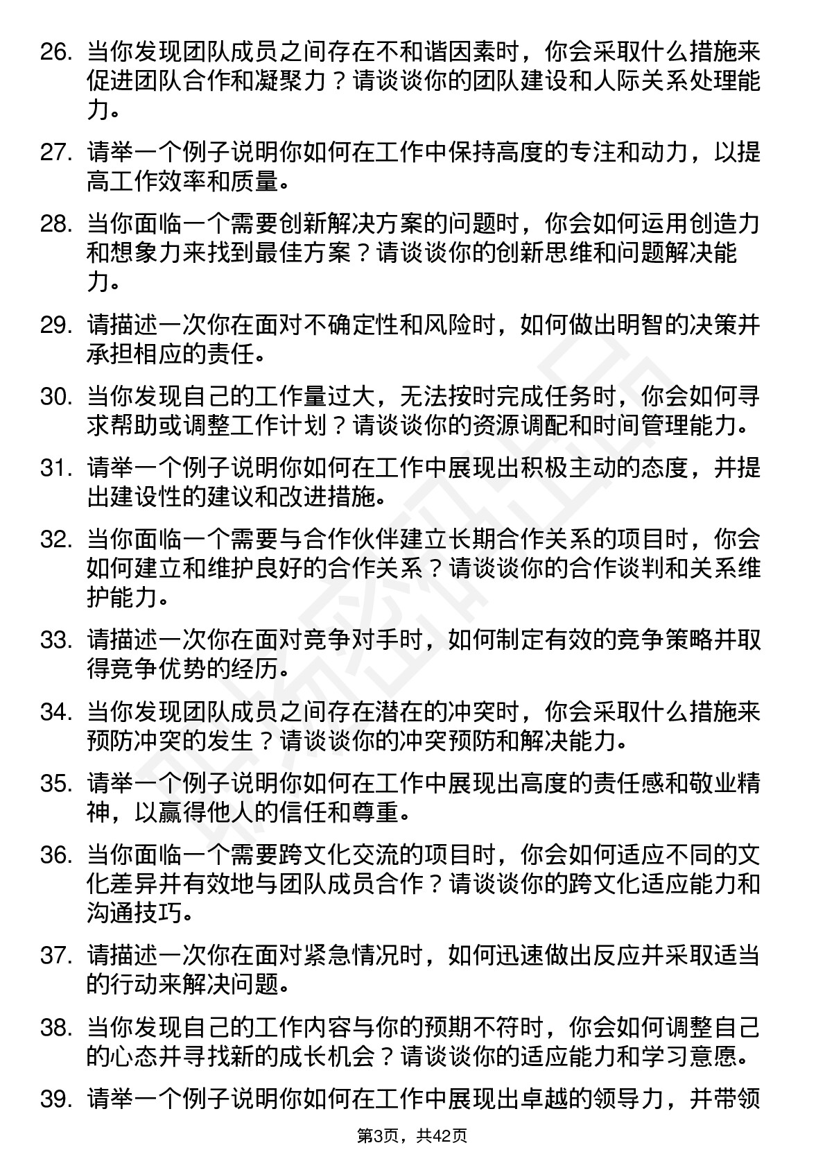 39道瑞鹄模具高频通用面试题及答案考察点分析