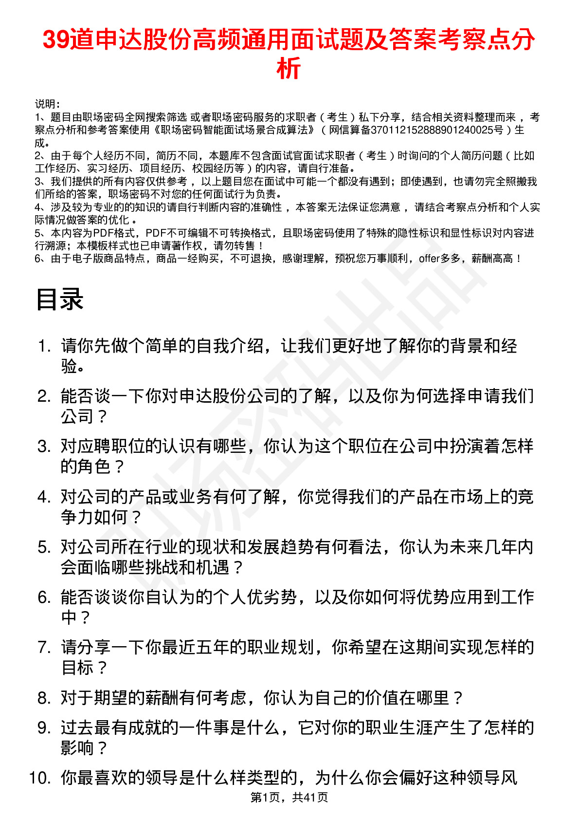 39道申达股份高频通用面试题及答案考察点分析