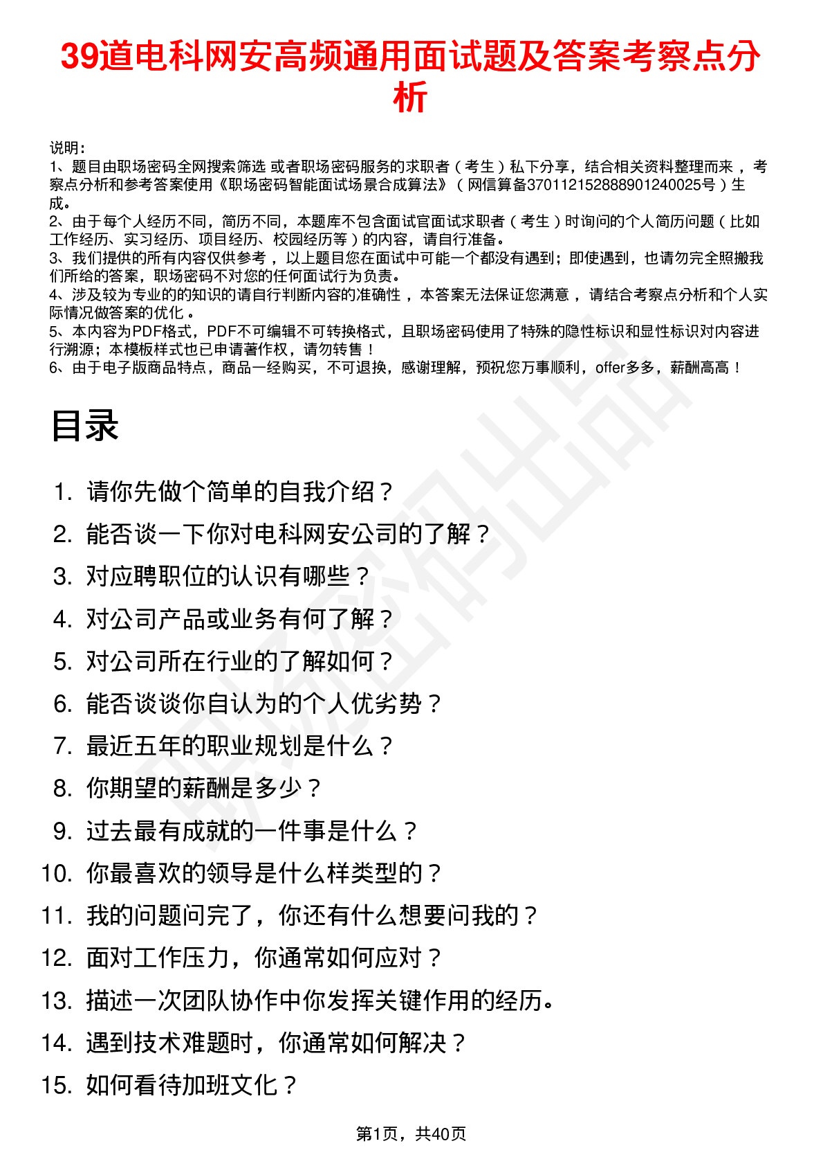 39道电科网安高频通用面试题及答案考察点分析