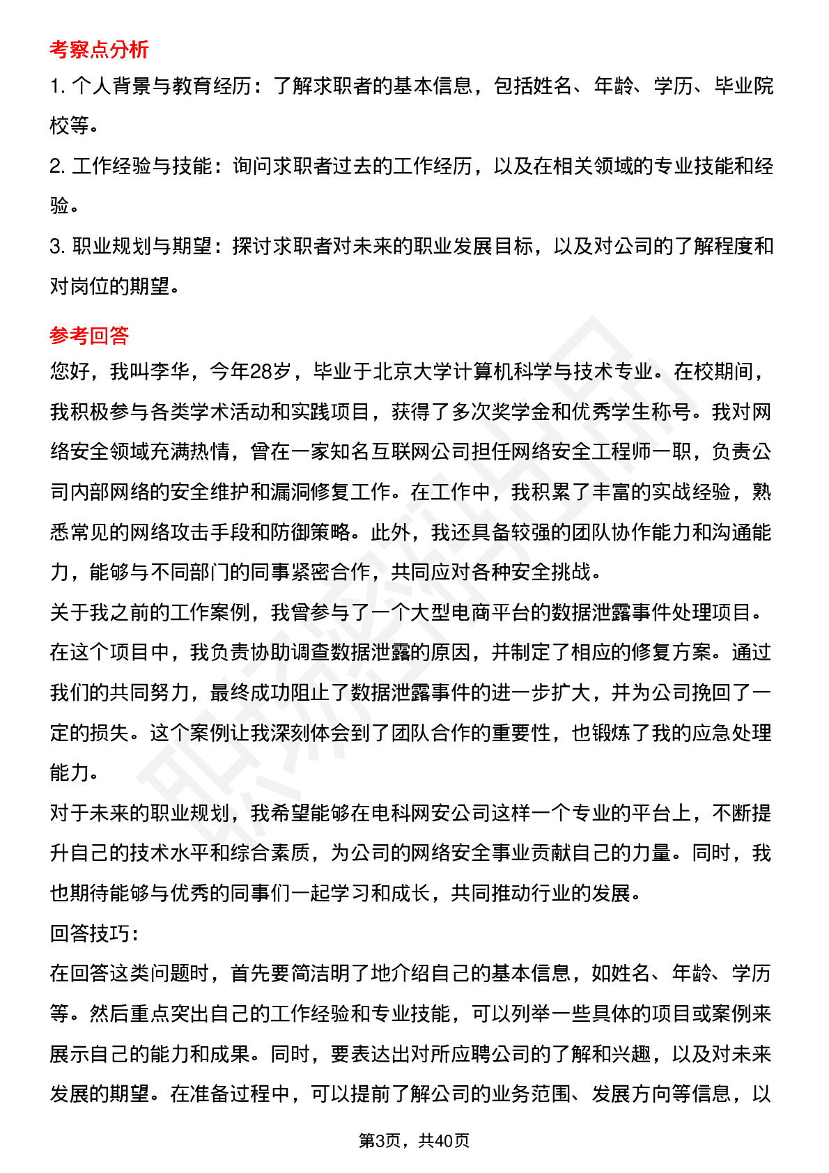 39道电科网安高频通用面试题及答案考察点分析