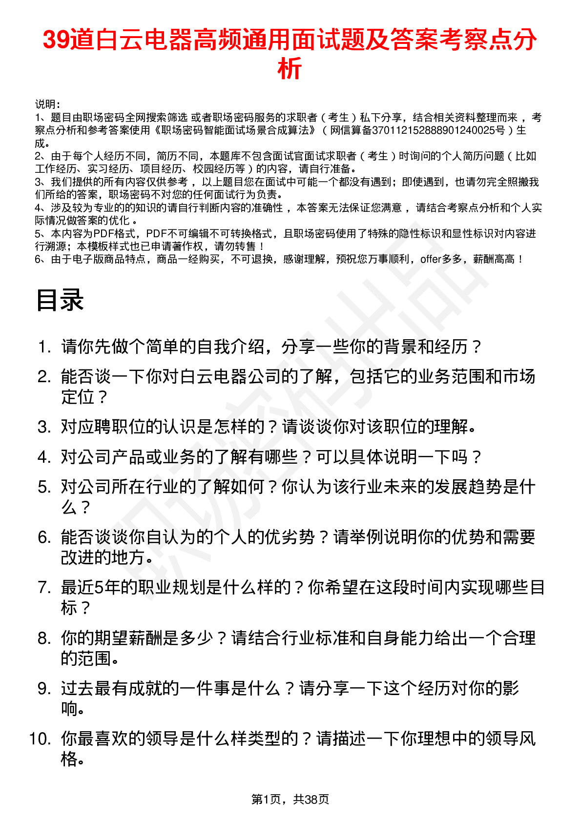 39道白云电器高频通用面试题及答案考察点分析