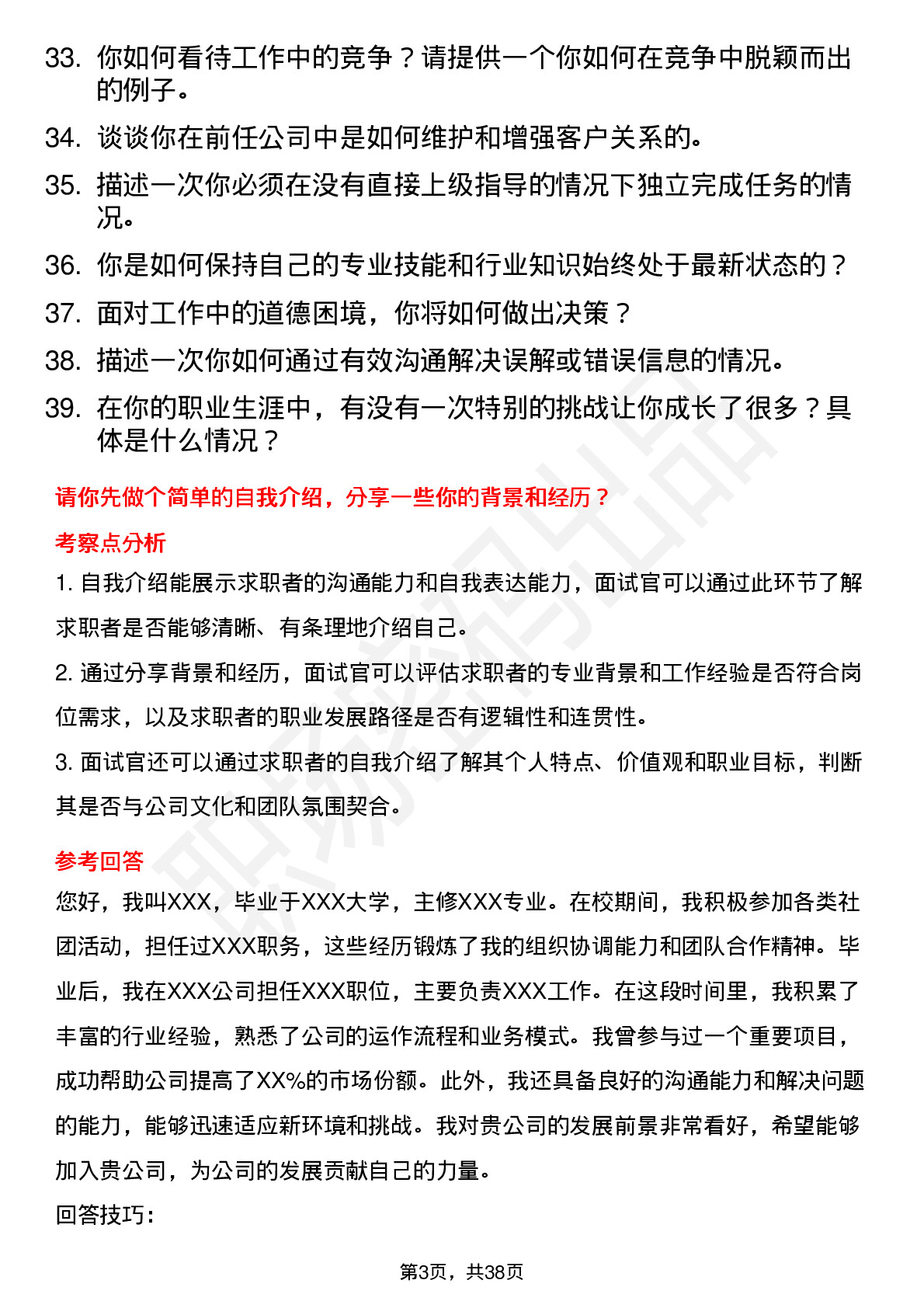 39道白云电器高频通用面试题及答案考察点分析