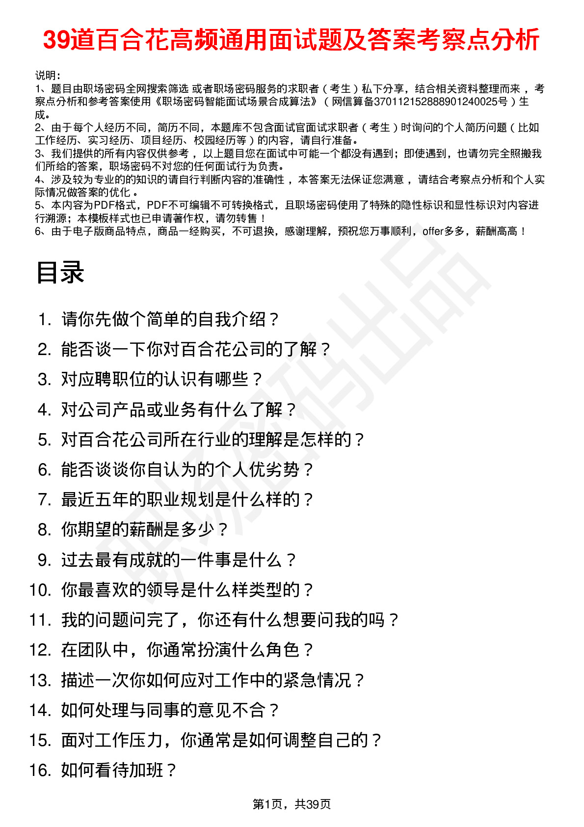 39道百合花高频通用面试题及答案考察点分析