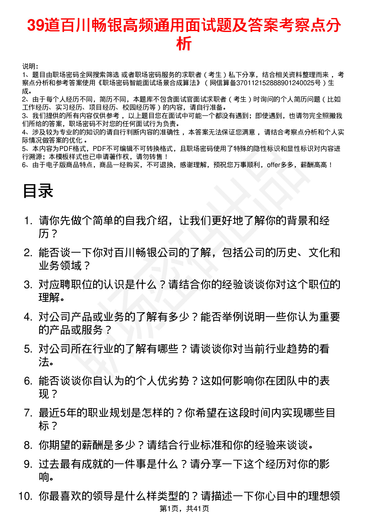 39道百川畅银高频通用面试题及答案考察点分析