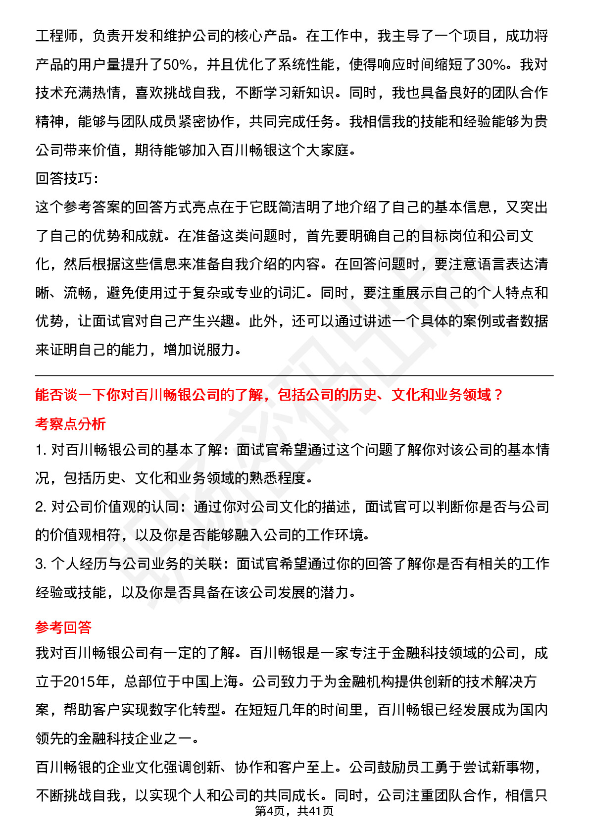 39道百川畅银高频通用面试题及答案考察点分析