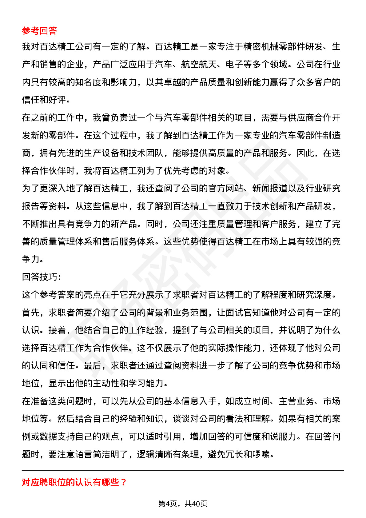 39道百达精工高频通用面试题及答案考察点分析