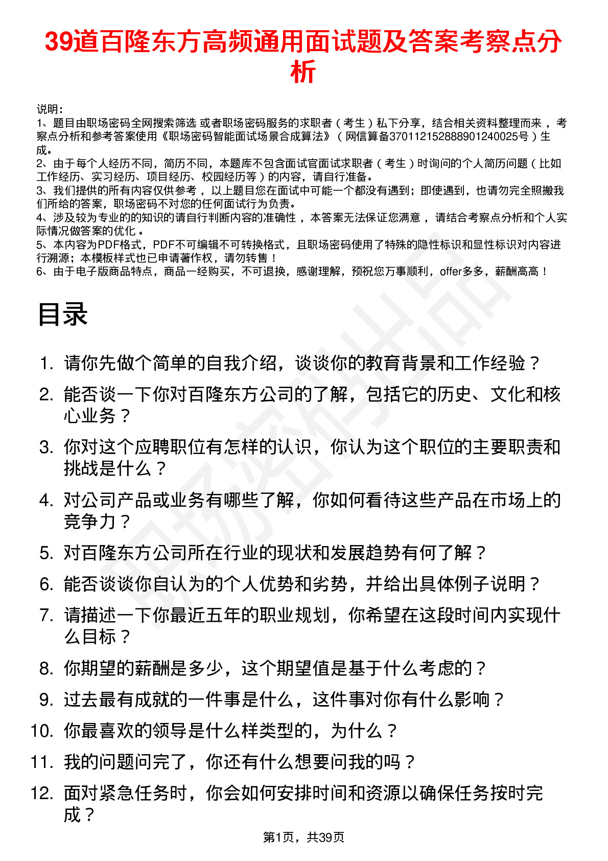 39道百隆东方高频通用面试题及答案考察点分析