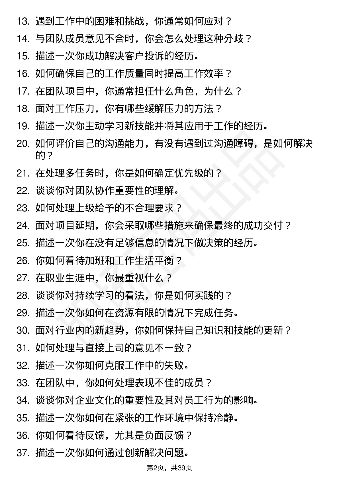 39道百隆东方高频通用面试题及答案考察点分析