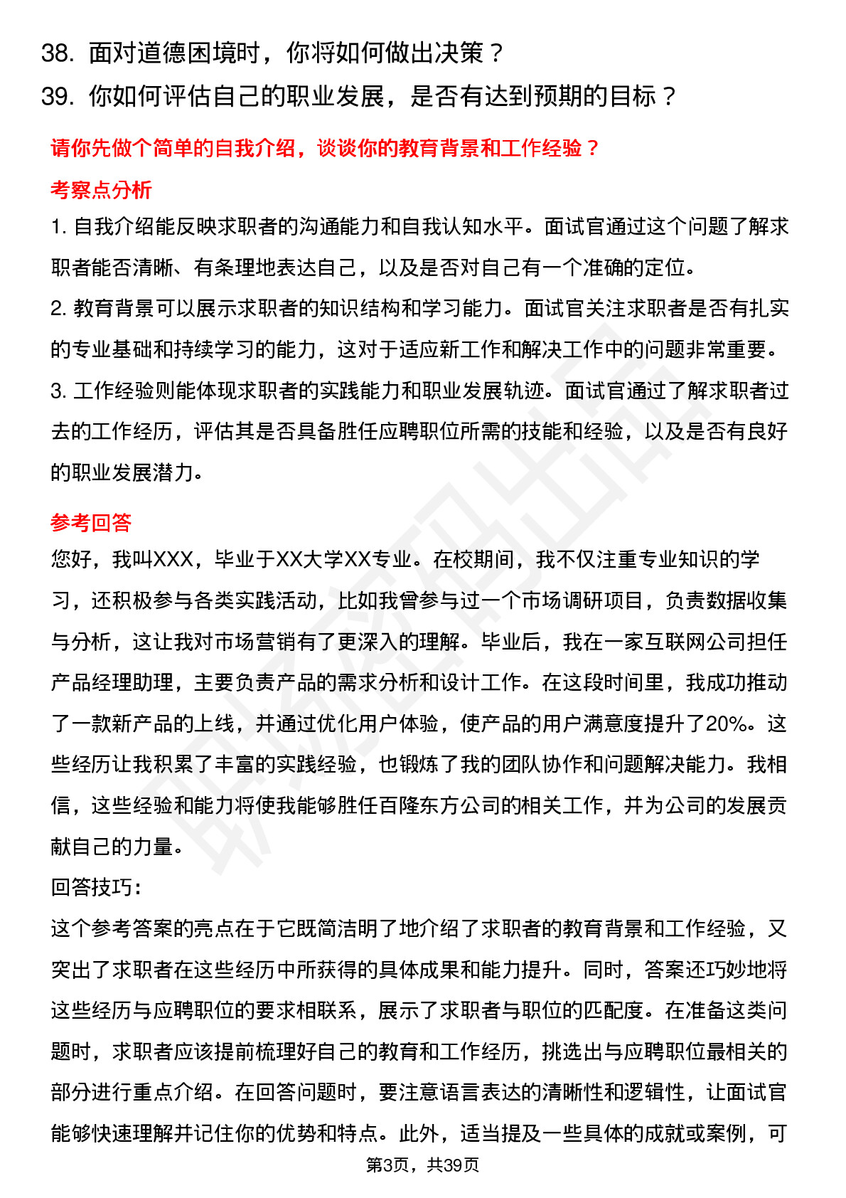 39道百隆东方高频通用面试题及答案考察点分析