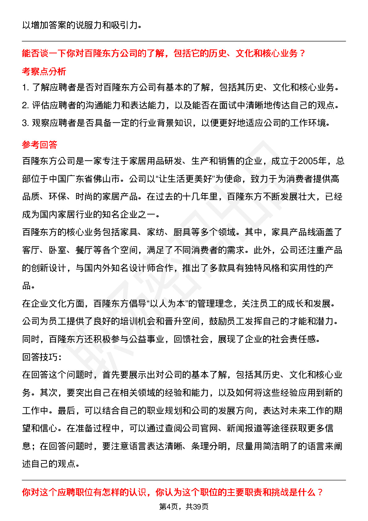 39道百隆东方高频通用面试题及答案考察点分析