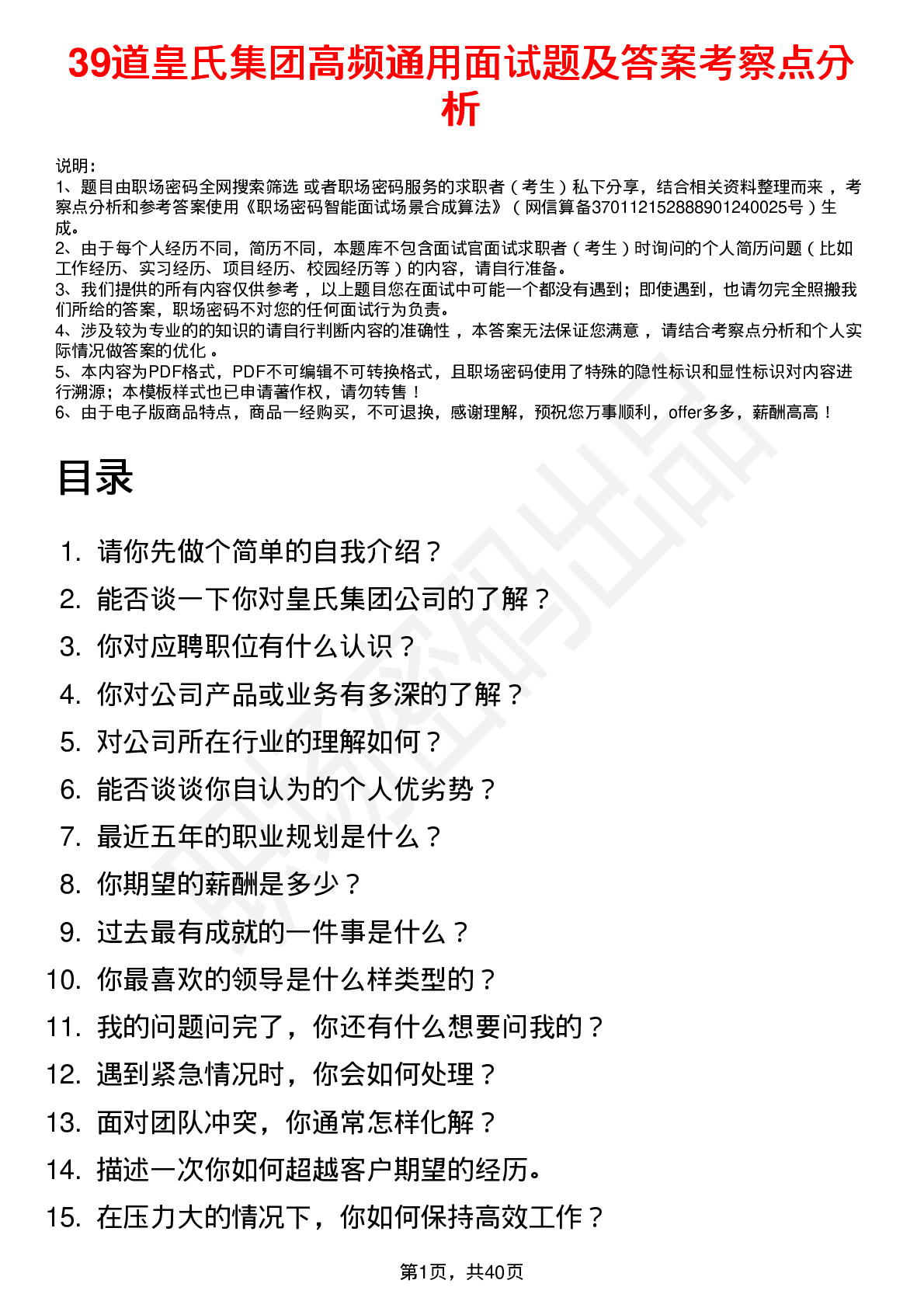 39道皇氏集团高频通用面试题及答案考察点分析